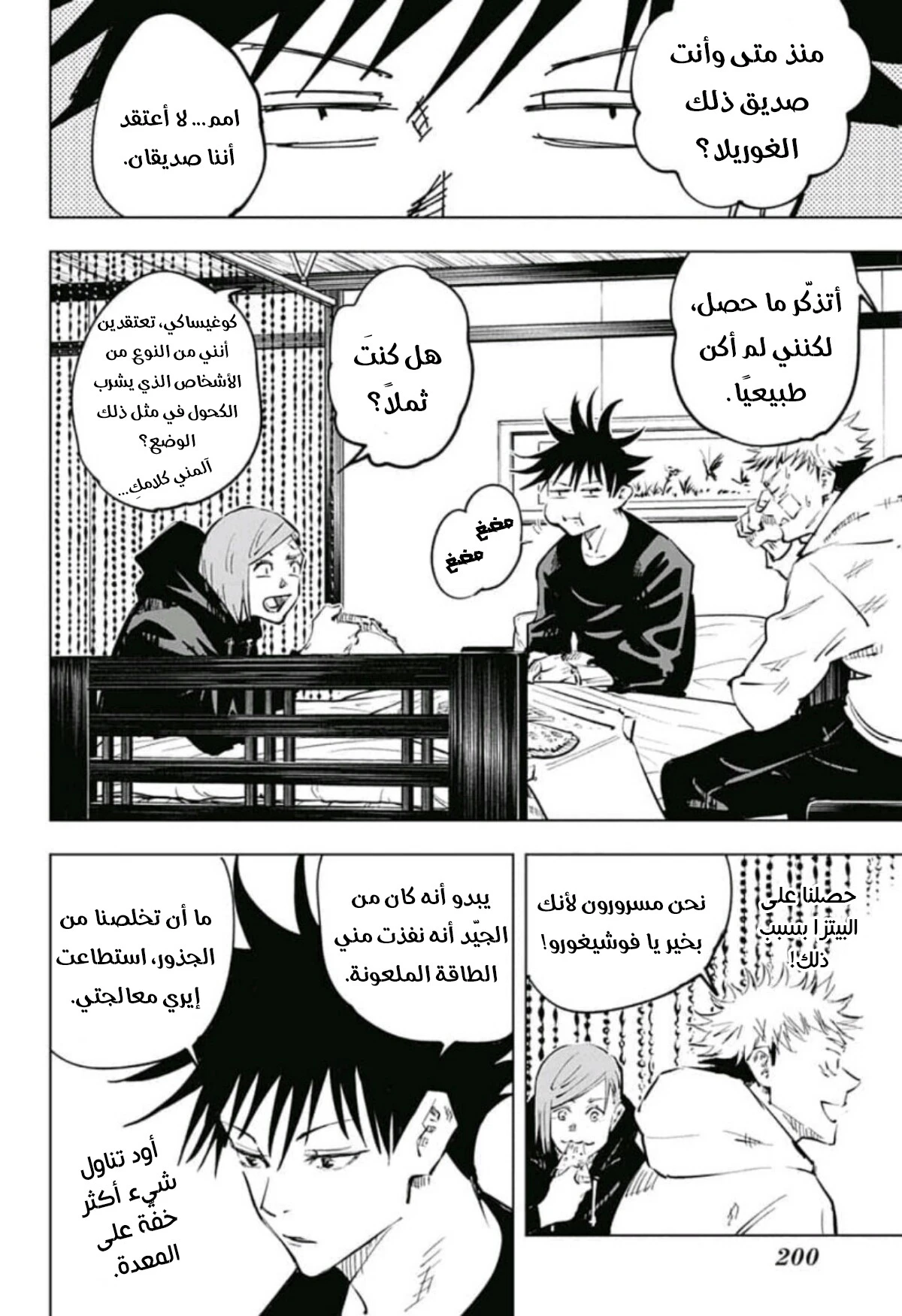 جوجوتسو كايسن الفصل 53 — صفحة 15