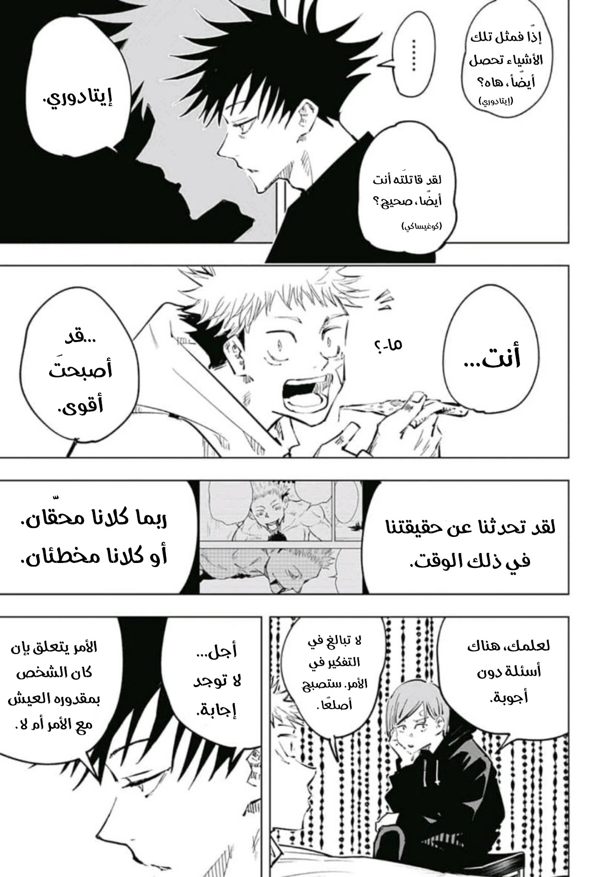 جوجوتسو كايسن الفصل 53 — صفحة 16