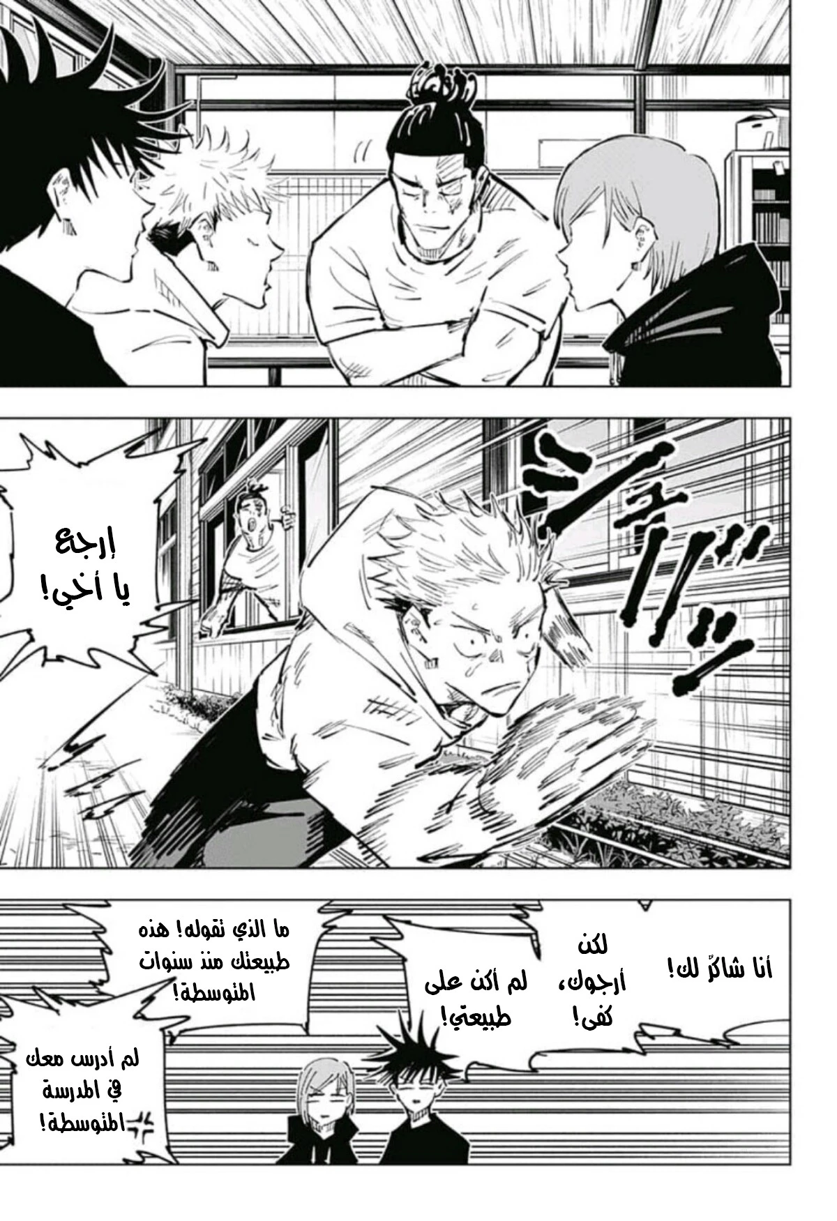جوجوتسو كايسن الفصل 53 — صفحة 18