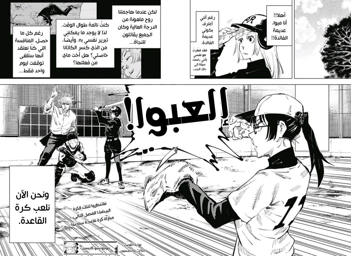 جوجوتسو كايسن الفصل 53 — صفحة 19