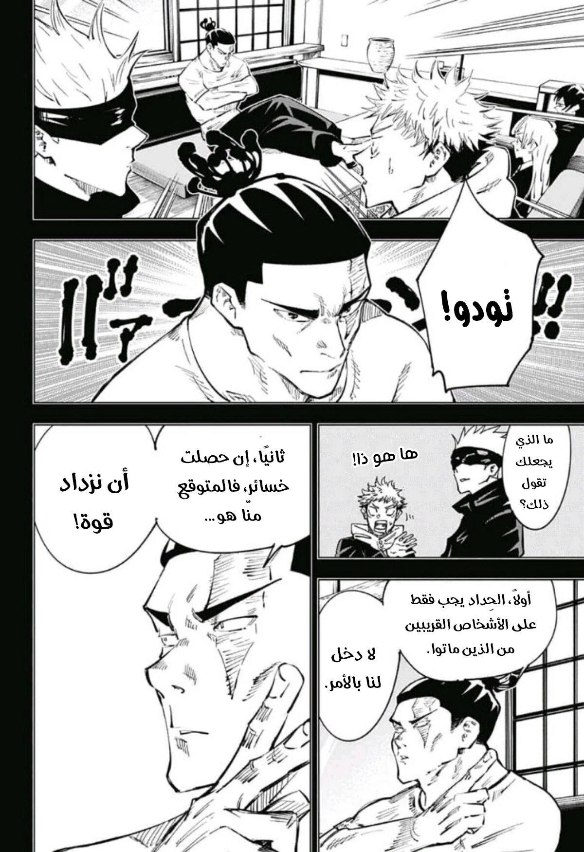 جوجوتسو كايسن chapter 54 — page 3