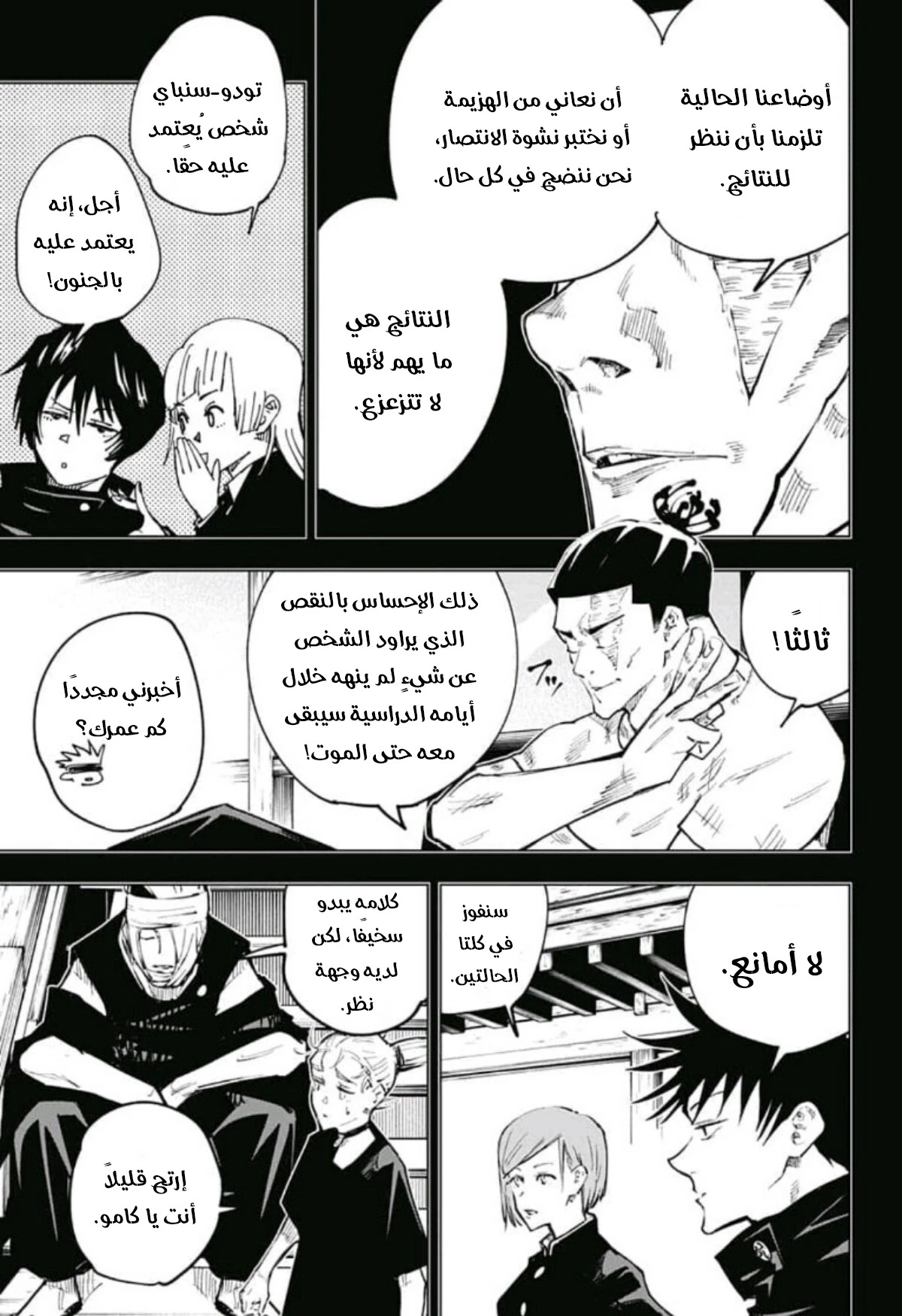 جوجوتسو كايسن chapter 54 — page 4