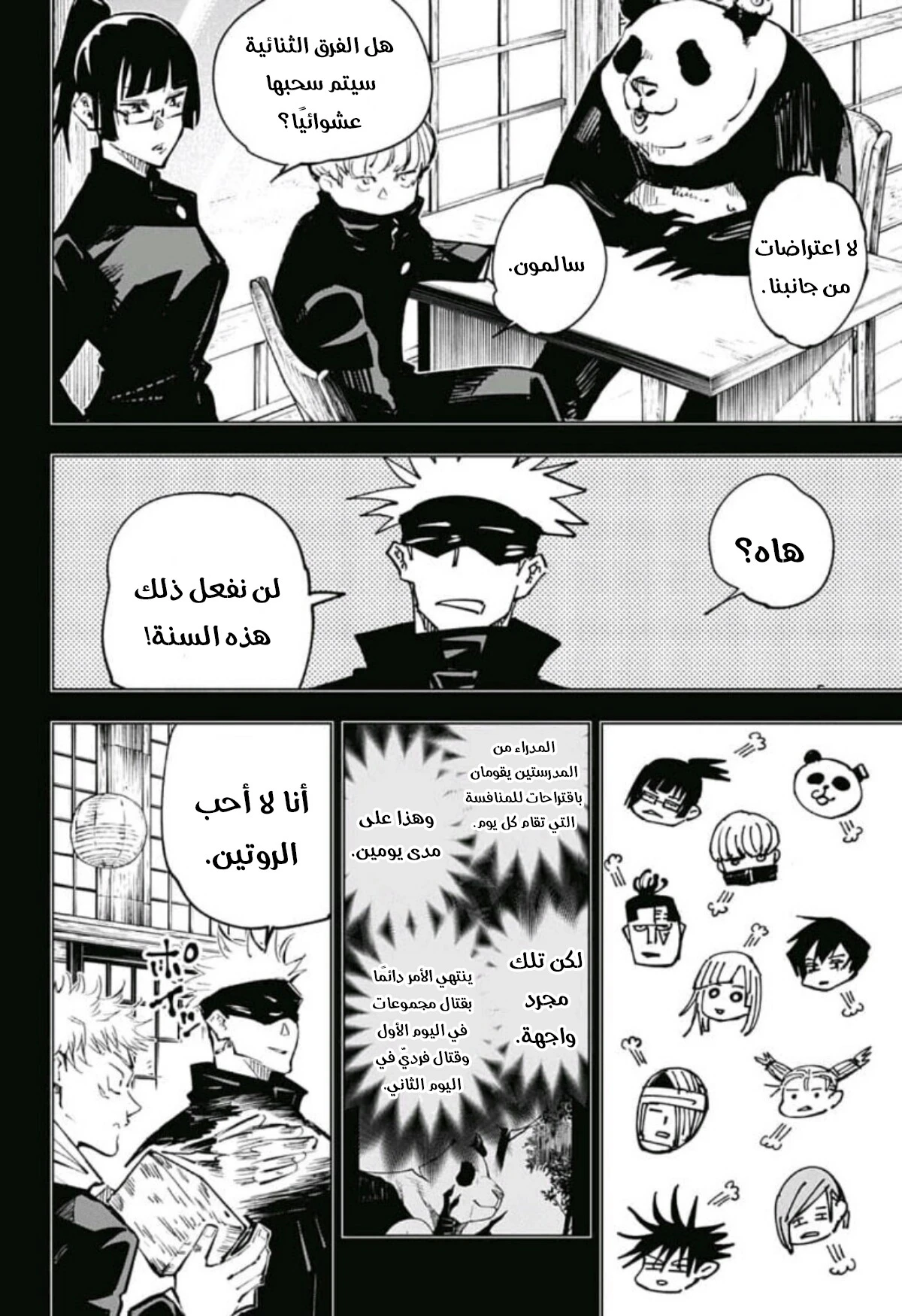 جوجوتسو كايسن chapter 54 — page 5