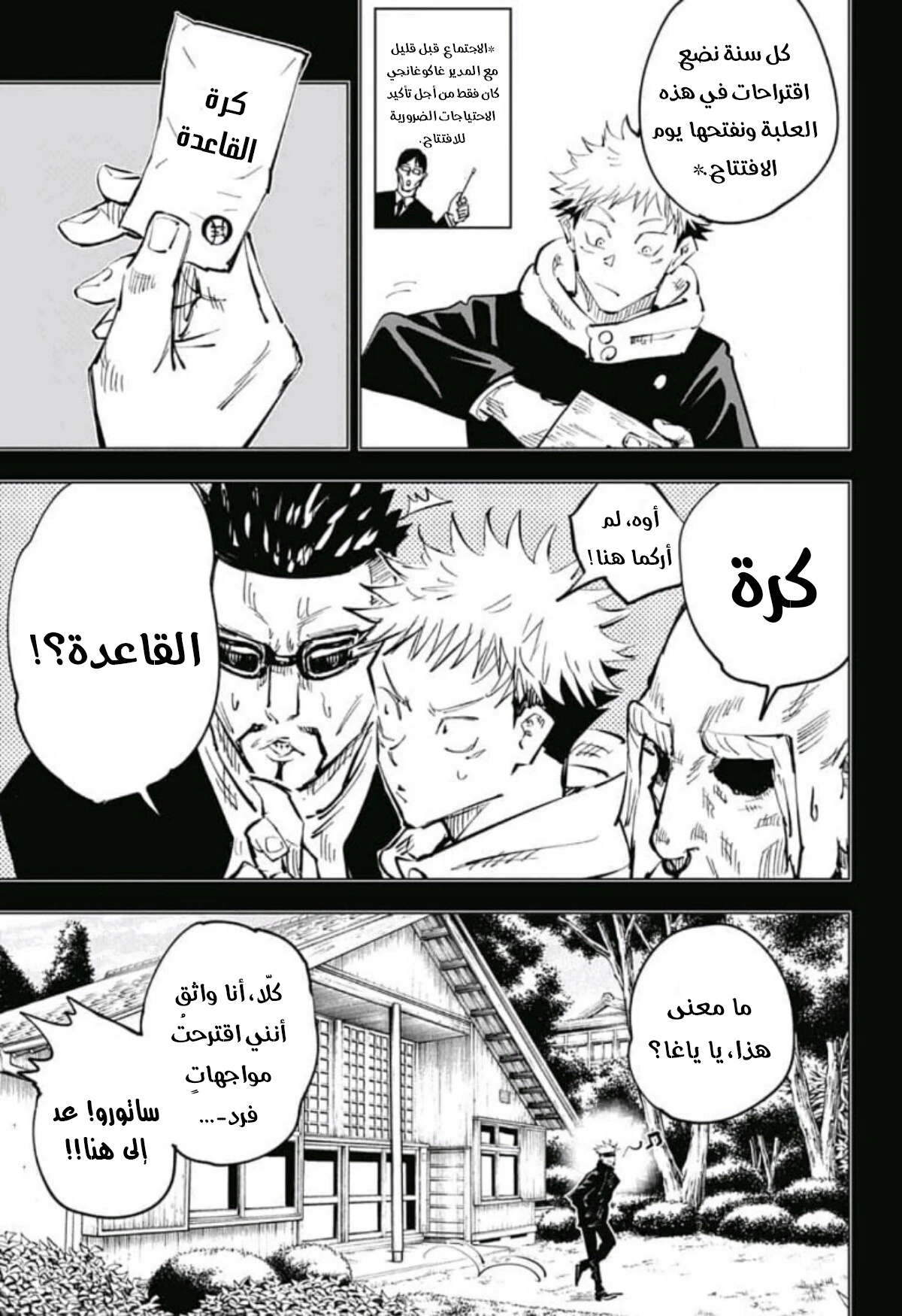 جوجوتسو كايسن chapter 54 — page 6