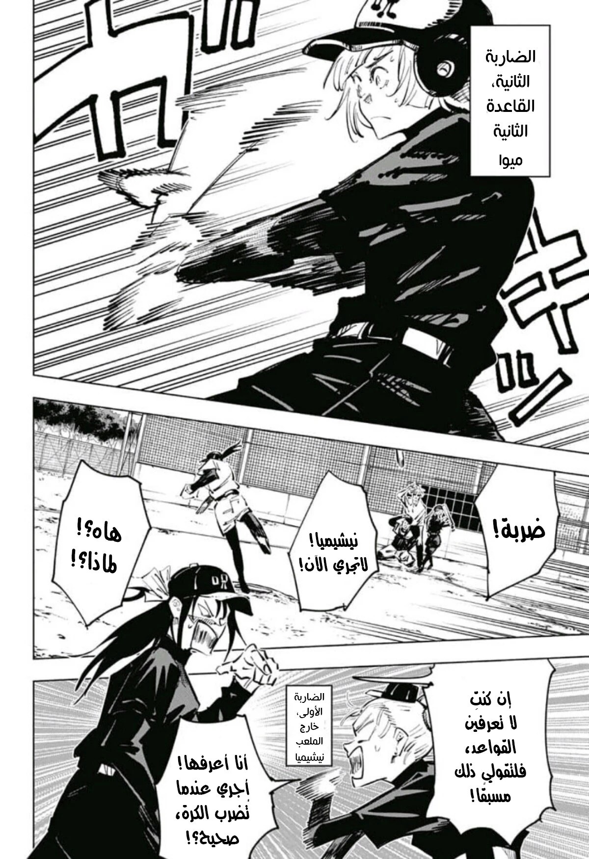 جوجوتسو كايسن chapter 54 — page 7