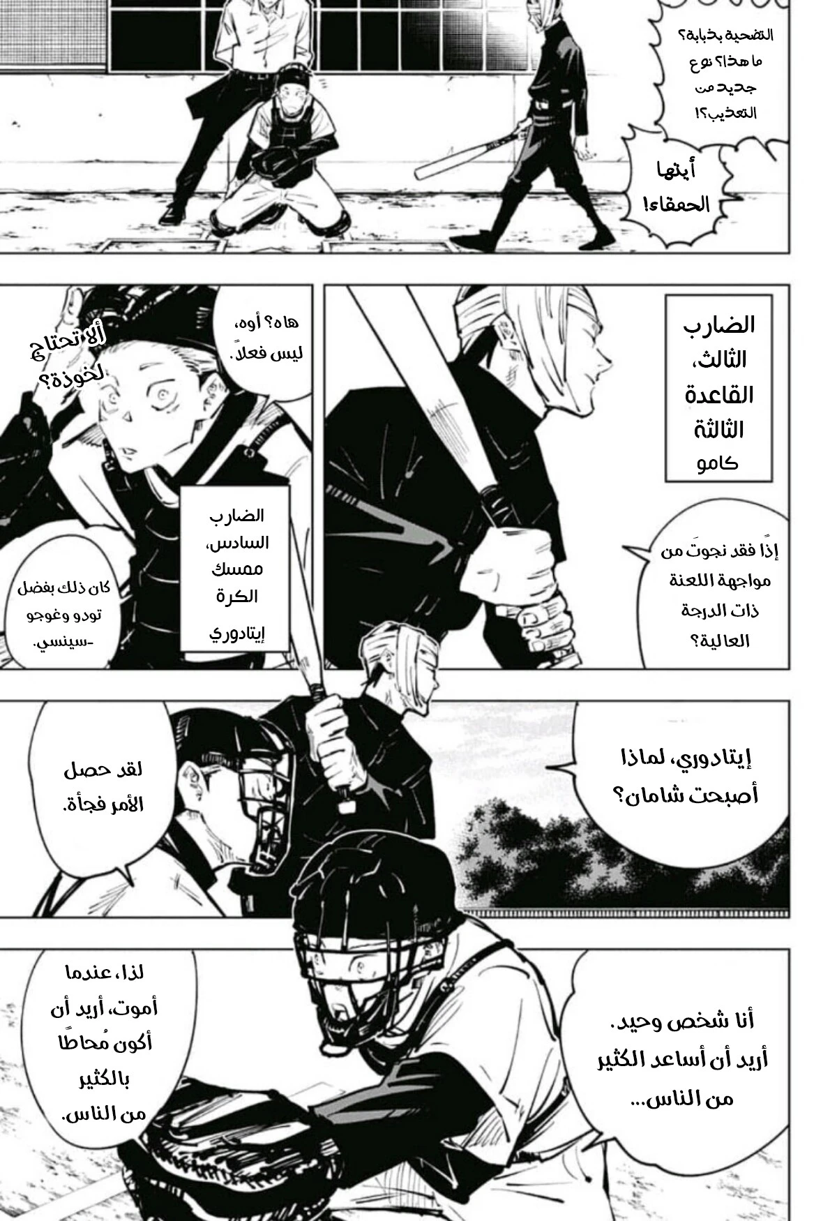 جوجوتسو كايسن chapter 54 — page 8