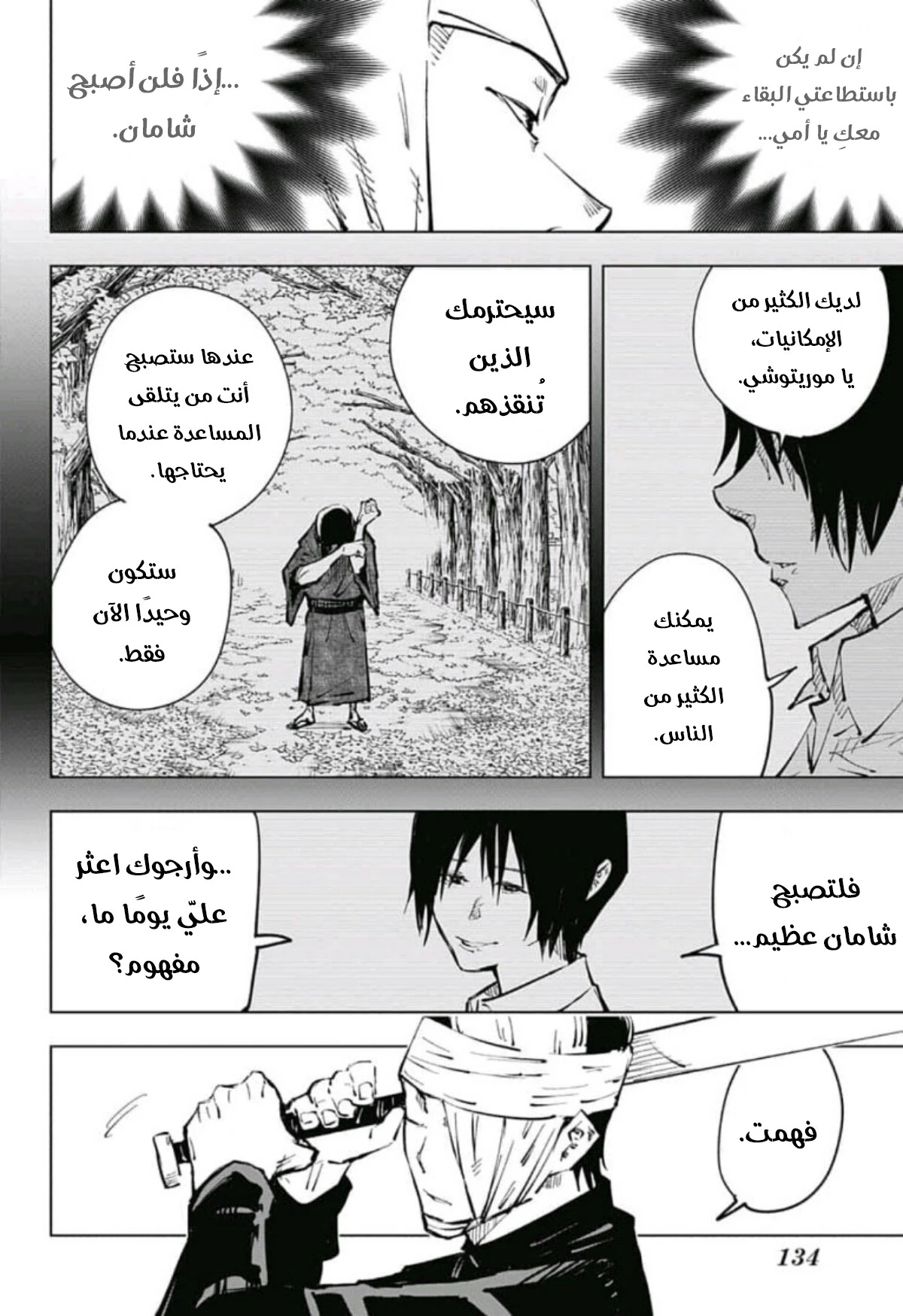 جوجوتسو كايسن chapter 54 — page 9