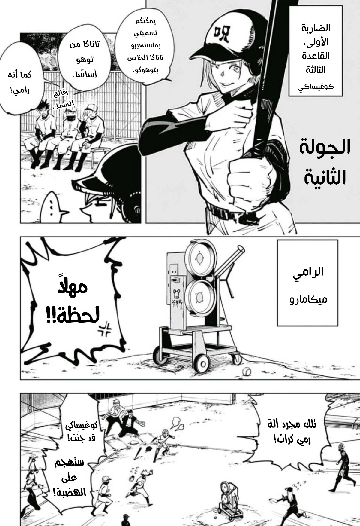 جوجوتسو كايسن chapter 54 — page 11