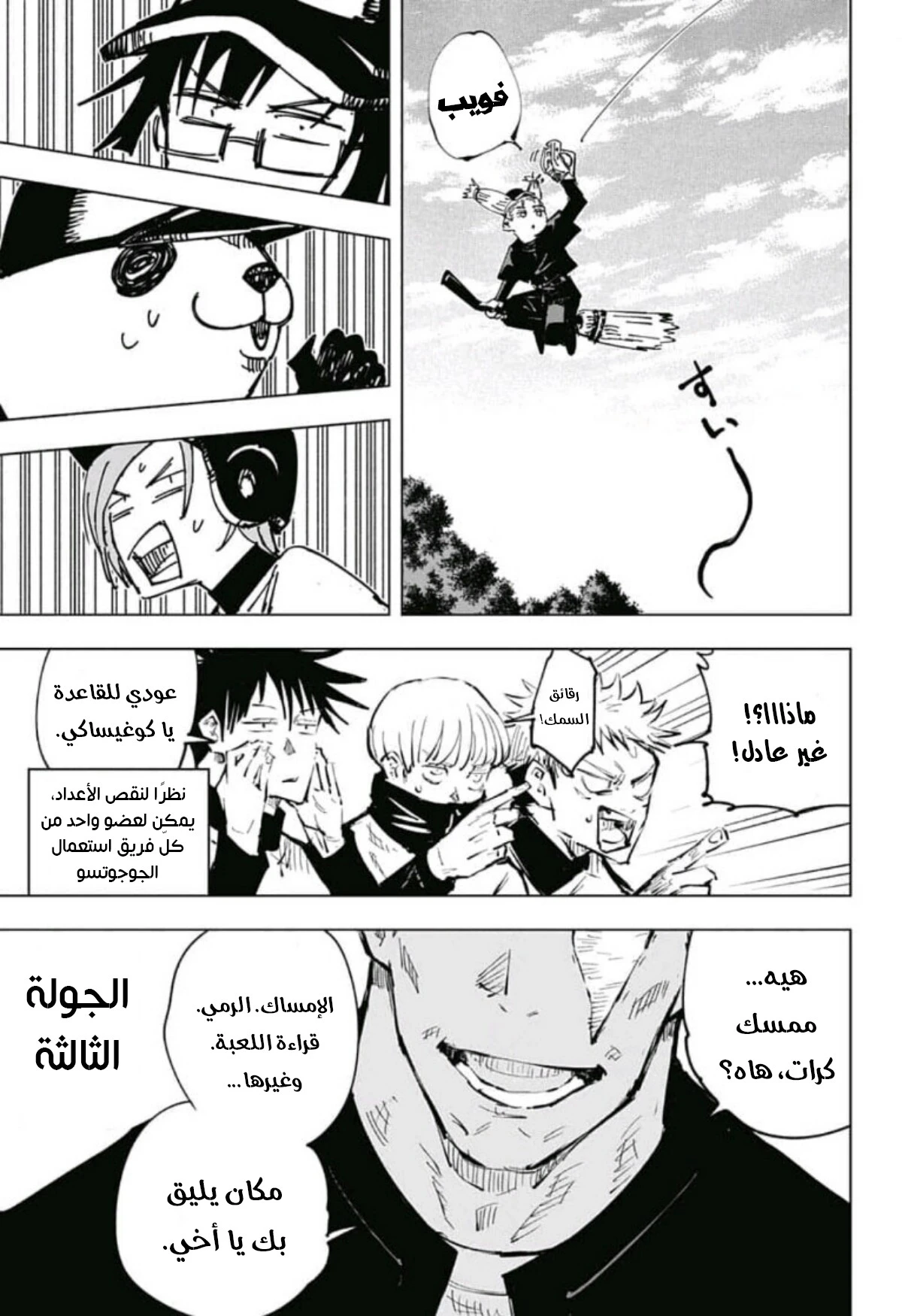 جوجوتسو كايسن chapter 54 — page 14
