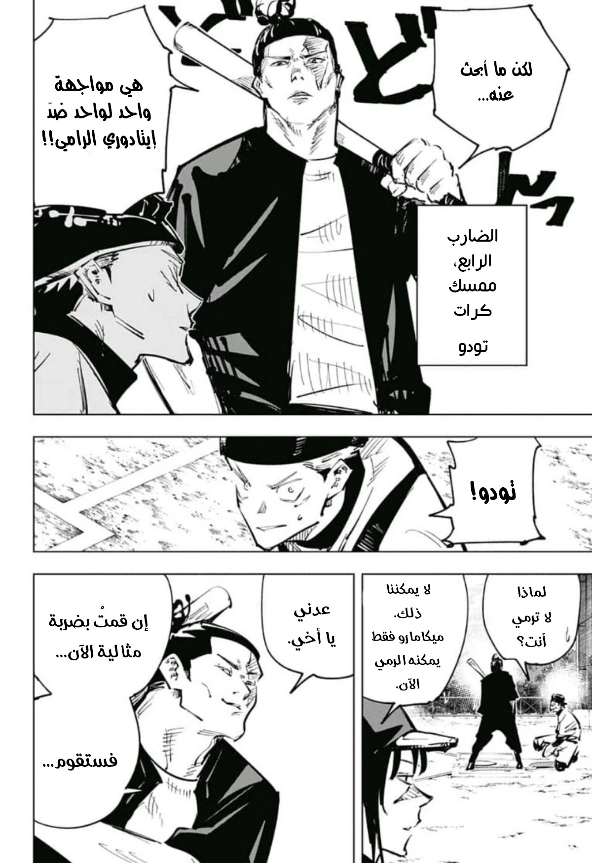جوجوتسو كايسن chapter 54 — page 15