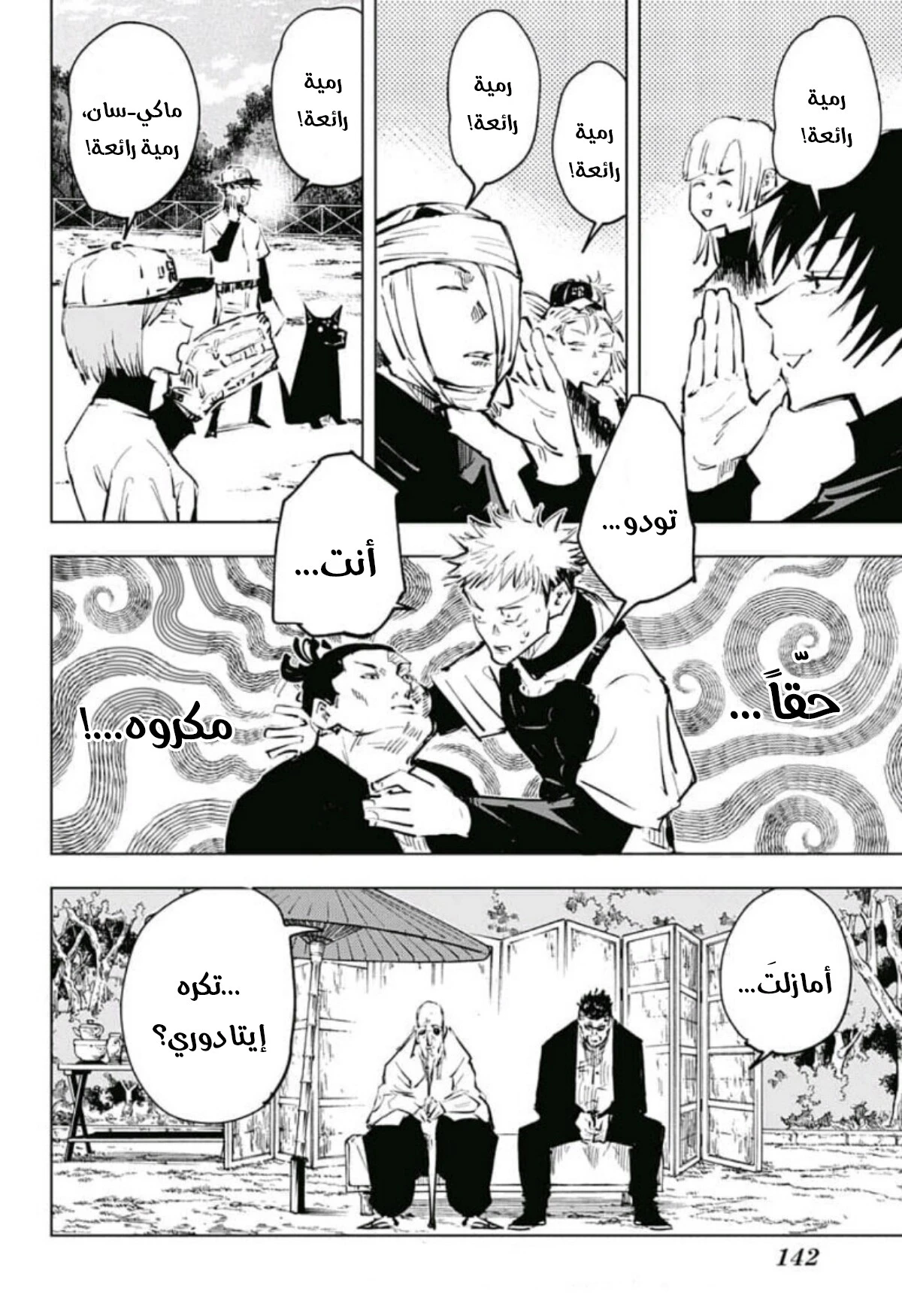 جوجوتسو كايسن chapter 54 — page 17