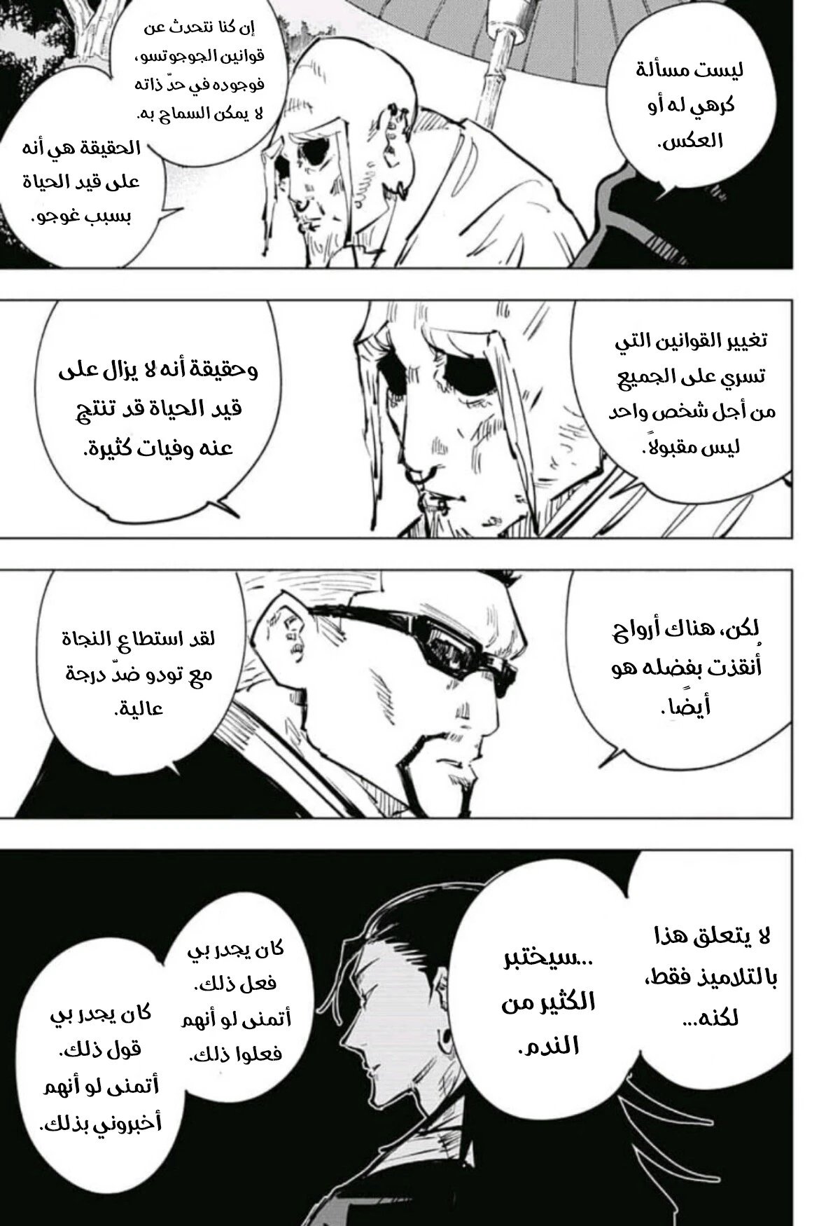 جوجوتسو كايسن chapter 54 — page 18