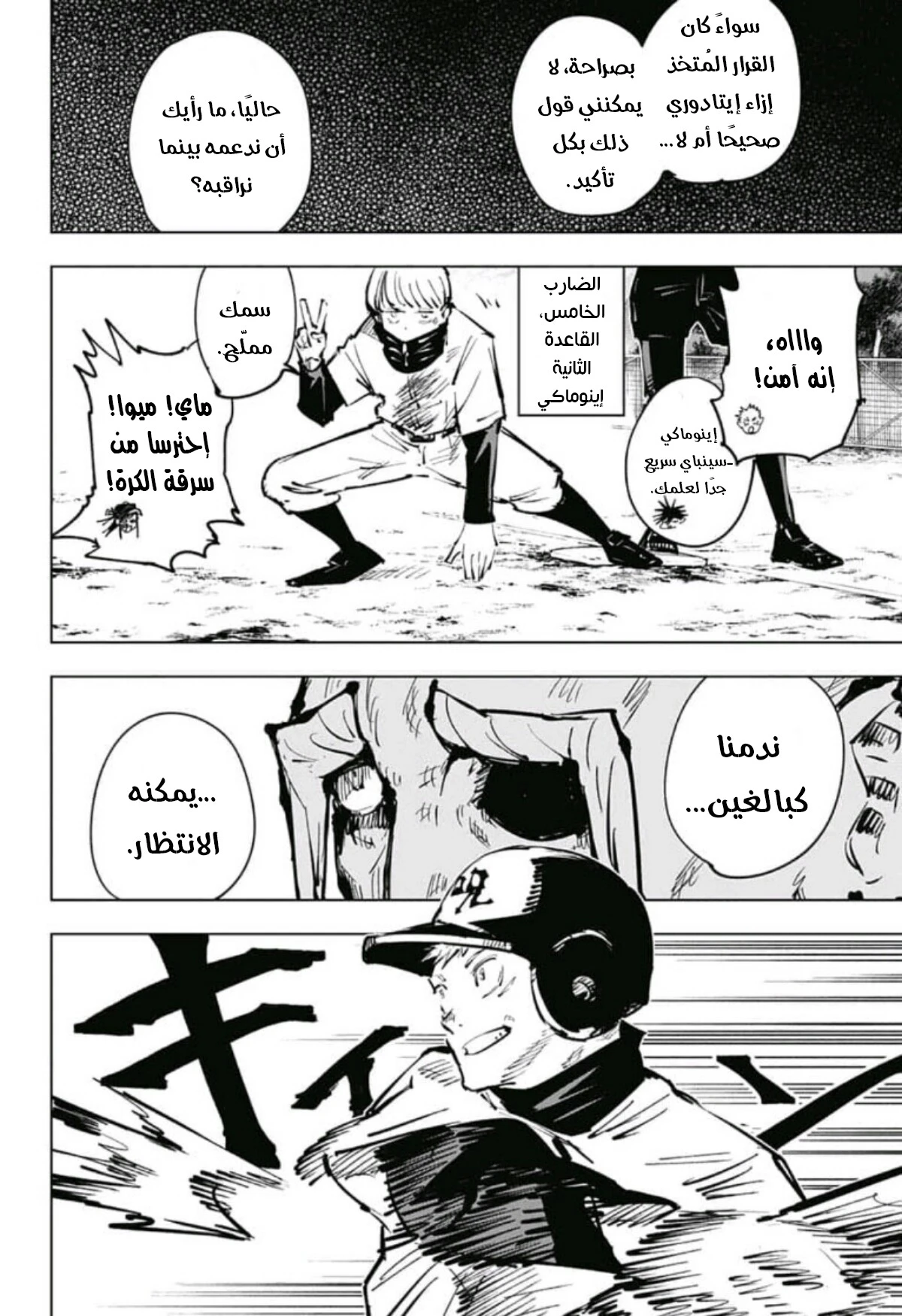 جوجوتسو كايسن chapter 54 — page 19