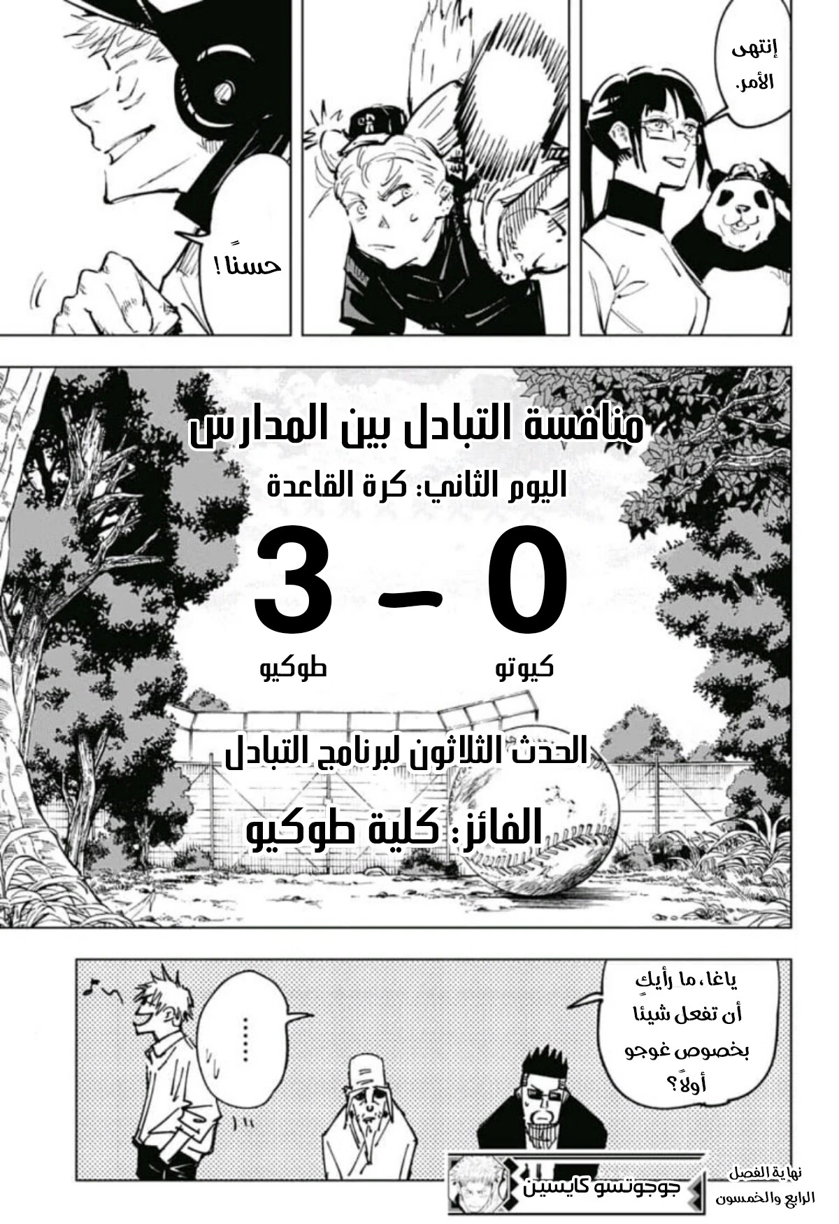 جوجوتسو كايسن chapter 54 — page 20
