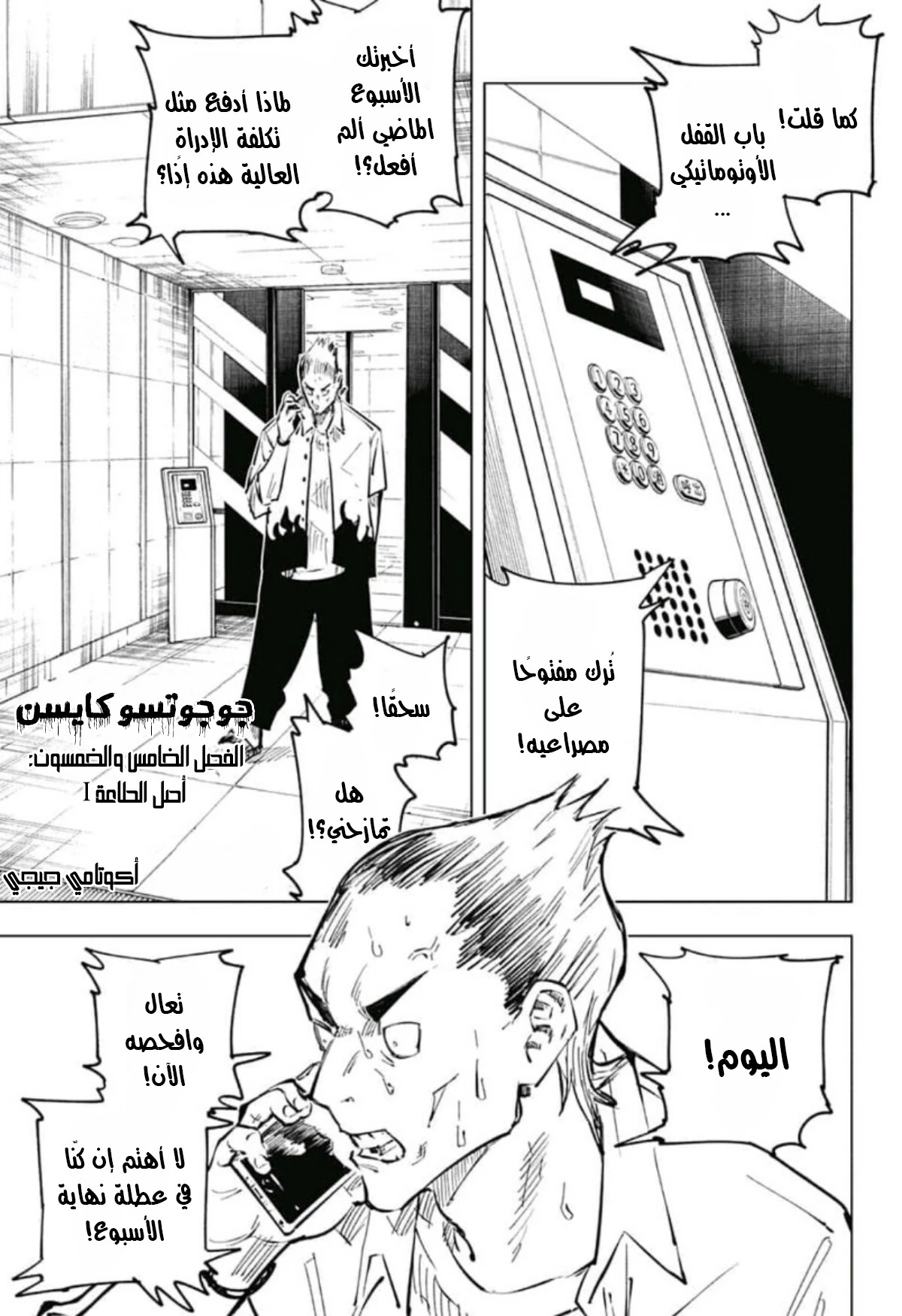 جوجوتسو كايسن الفصل 55 — صفحة 2