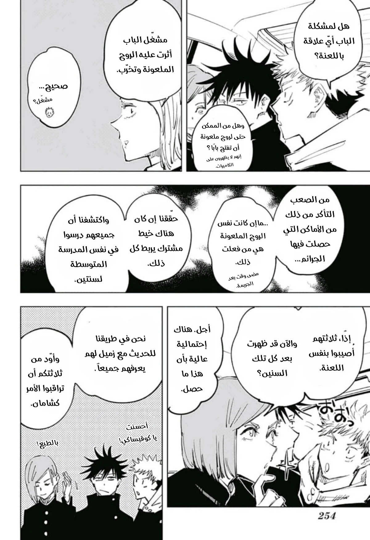 جوجوتسو كايسن الفصل 55 — صفحة 5