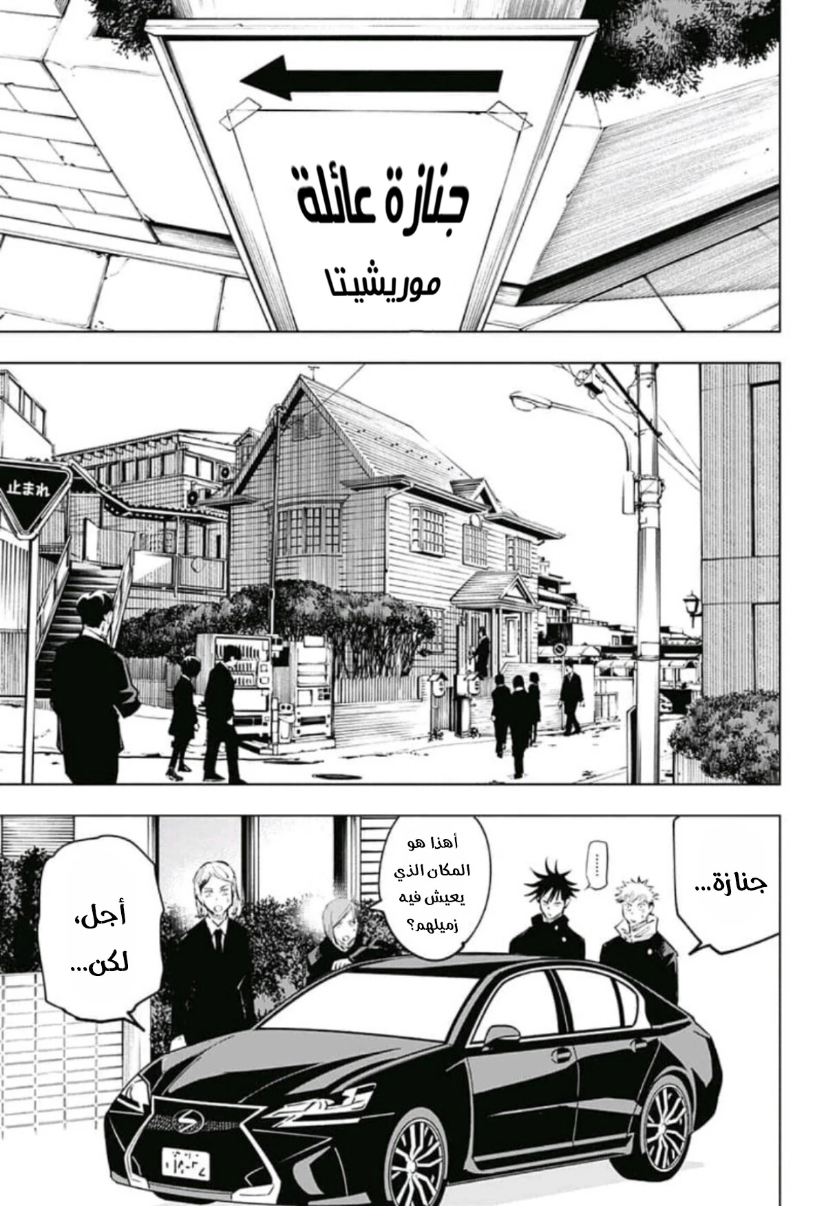 جوجوتسو كايسن الفصل 55 — صفحة 6