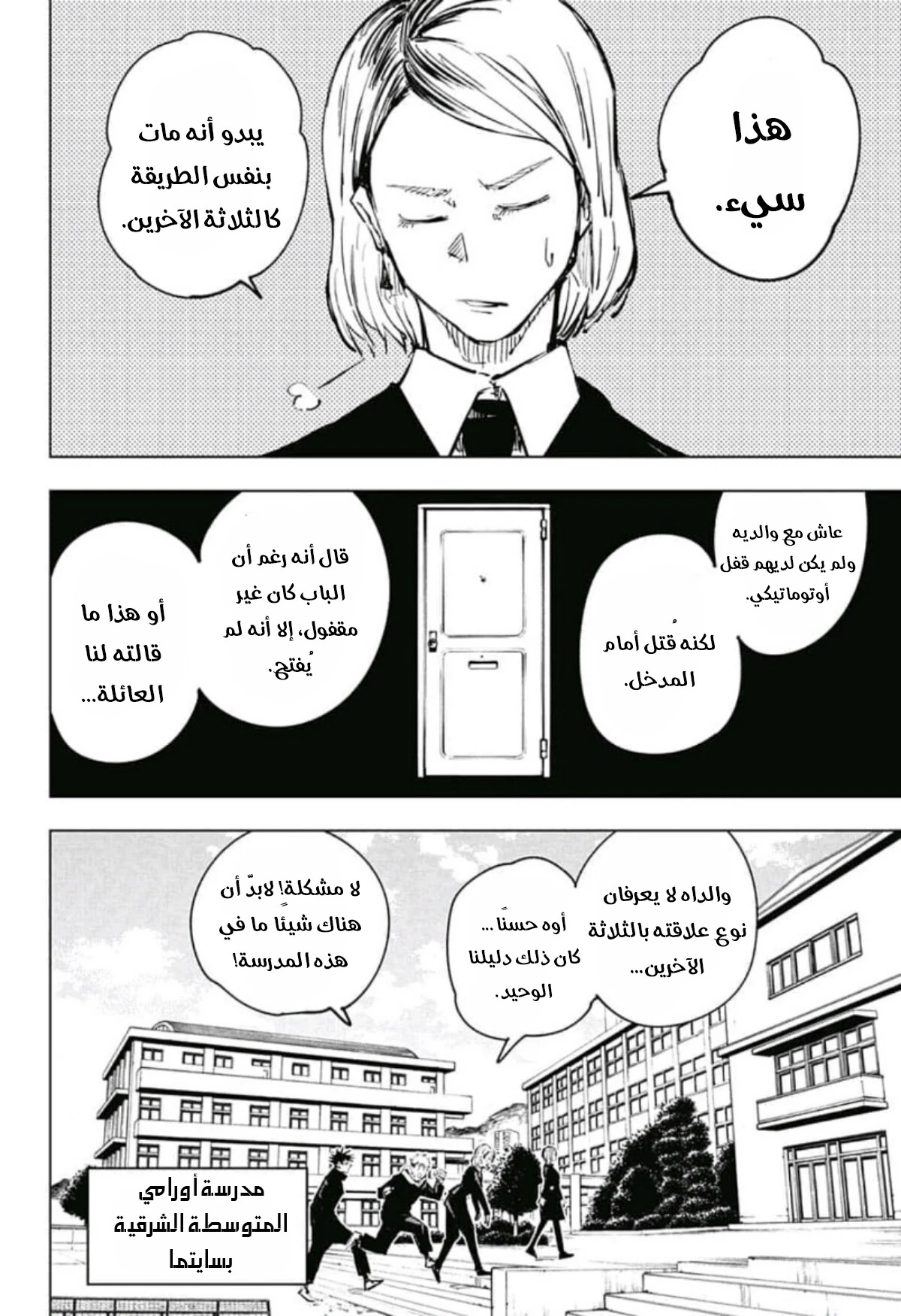 جوجوتسو كايسن الفصل 55 — صفحة 7