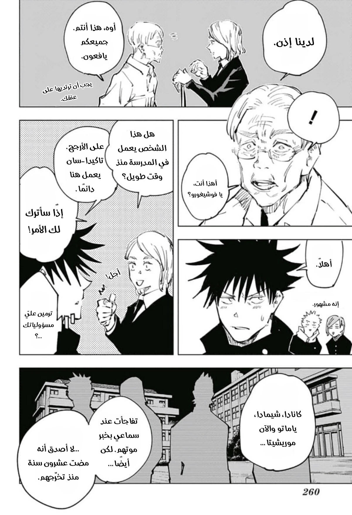 جوجوتسو كايسن الفصل 55 — صفحة 11