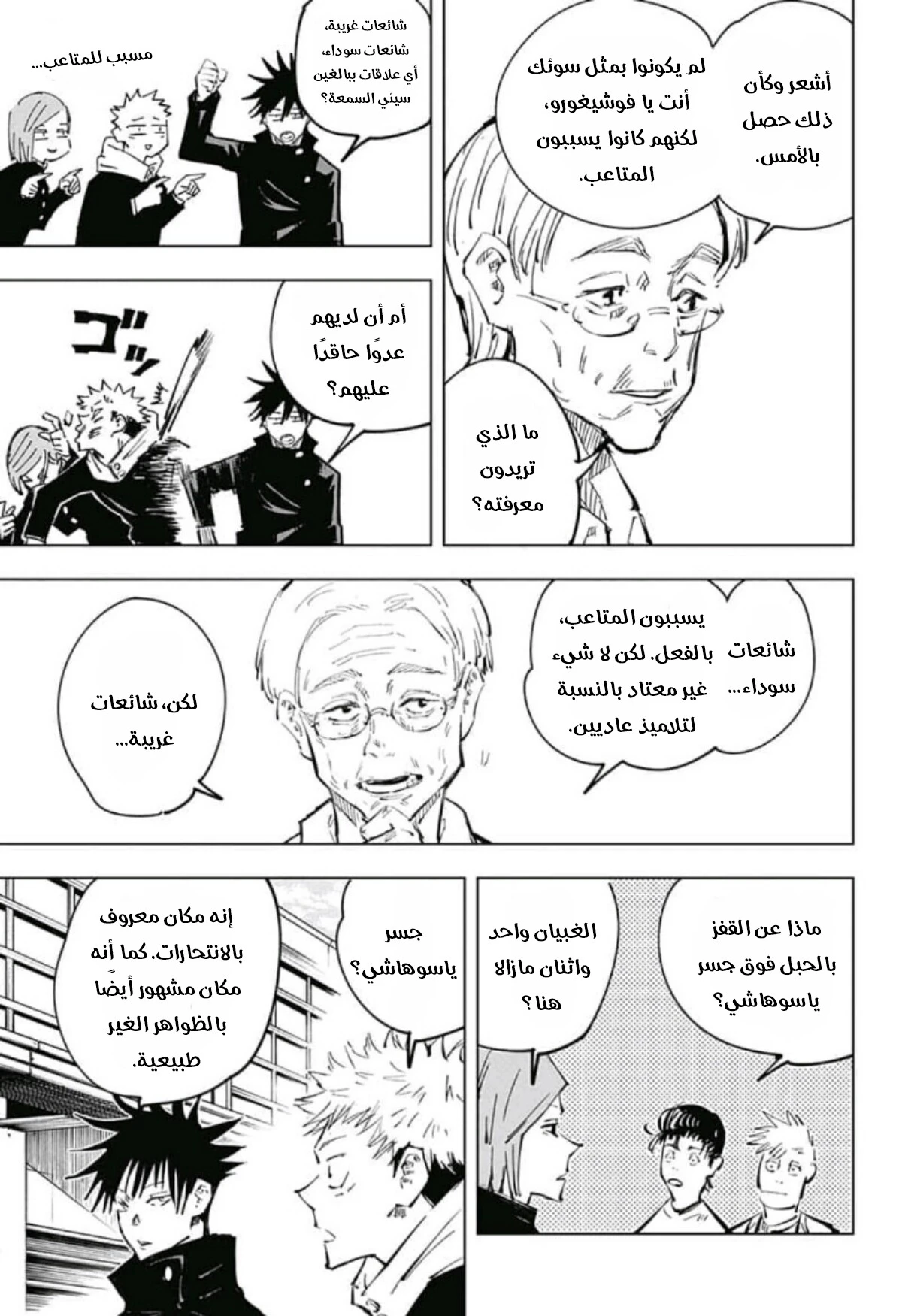 جوجوتسو كايسن الفصل 55 — صفحة 12