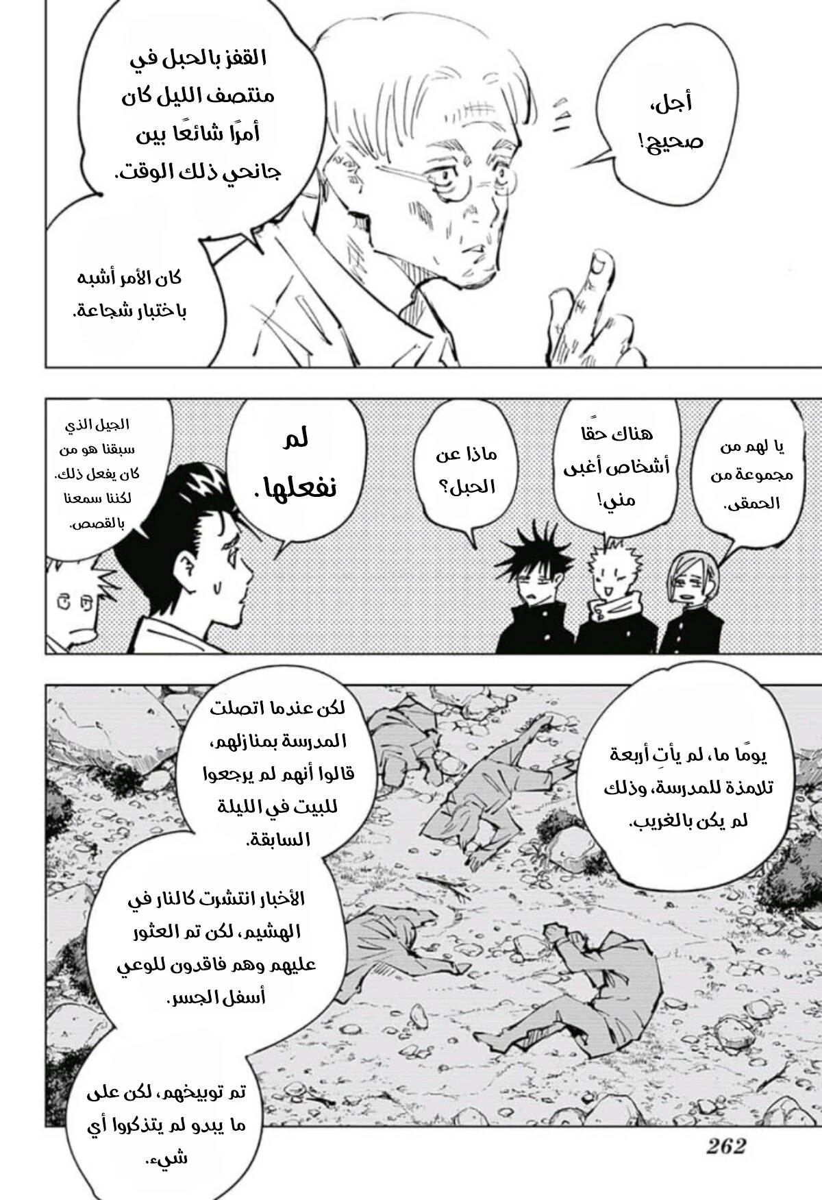 جوجوتسو كايسن الفصل 55 — صفحة 13