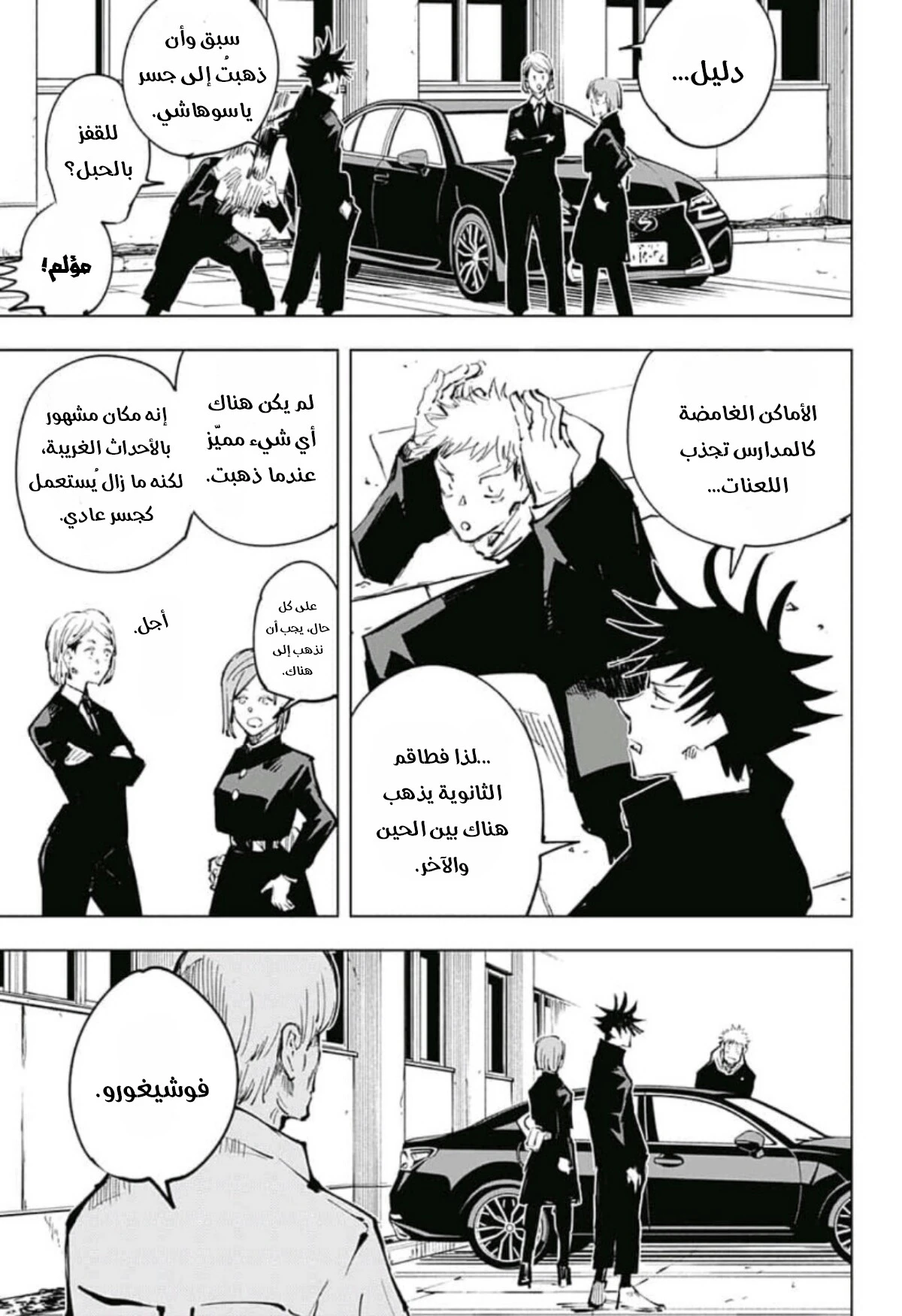جوجوتسو كايسن الفصل 55 — صفحة 14