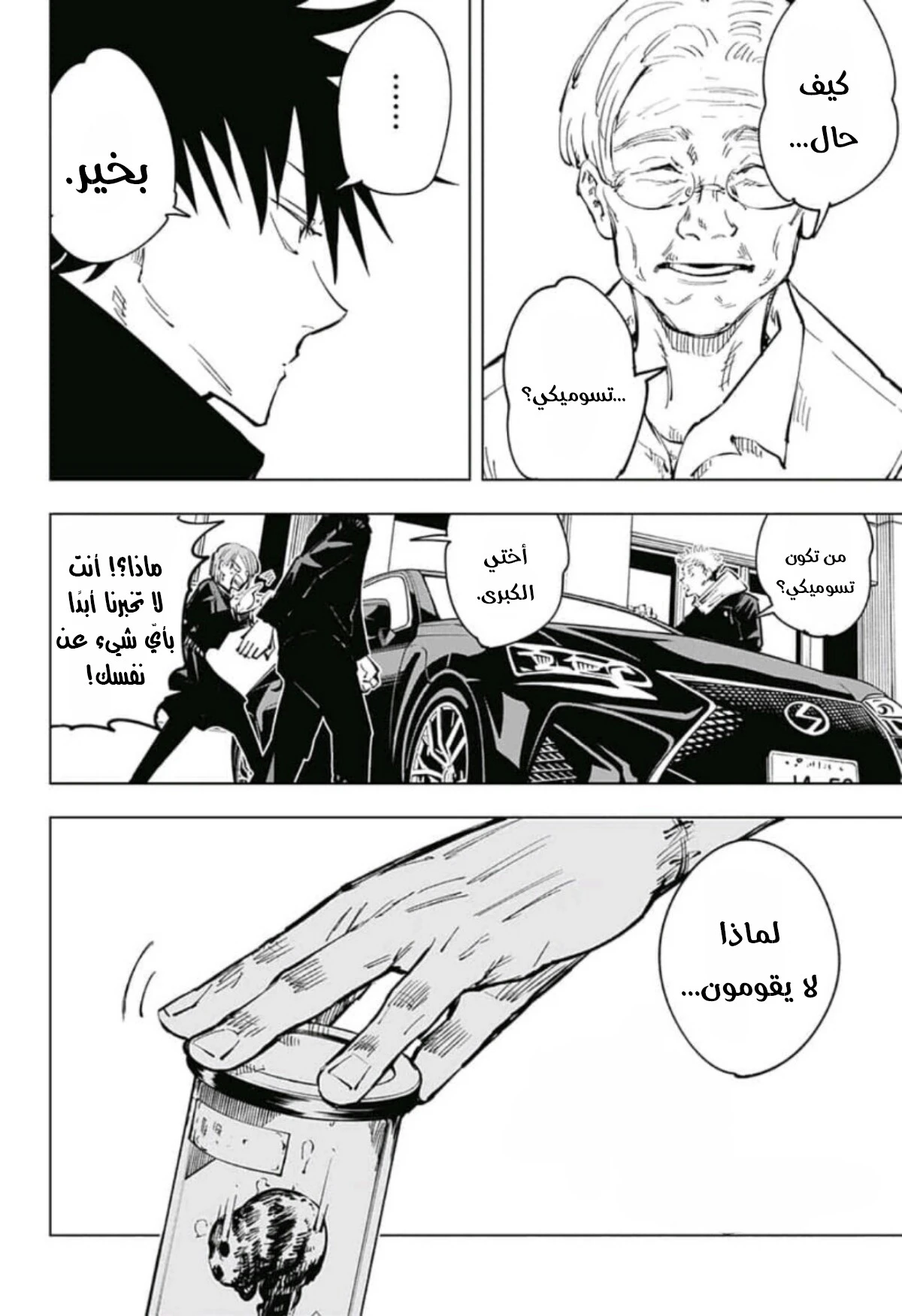 جوجوتسو كايسن الفصل 55 — صفحة 15