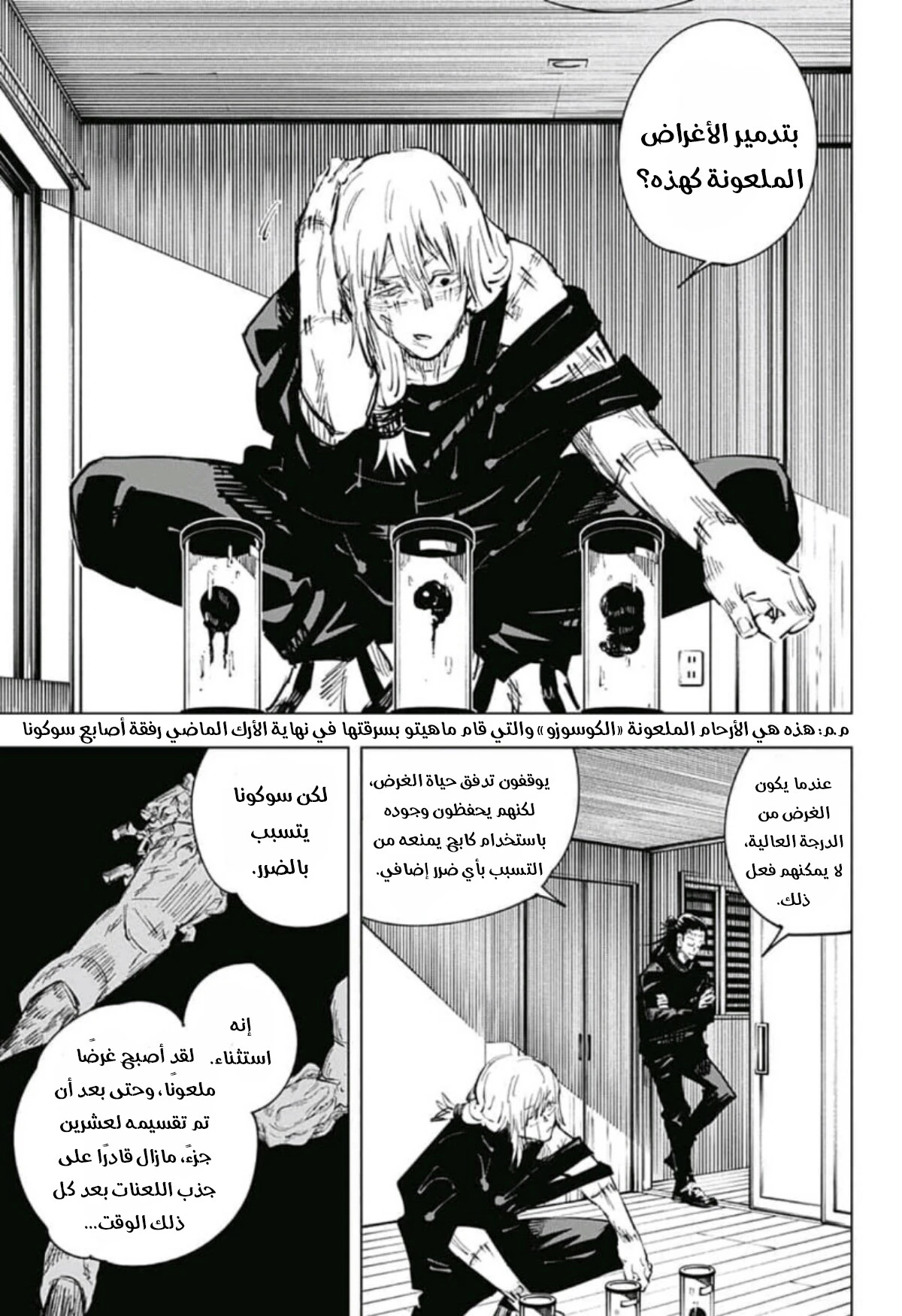 جوجوتسو كايسن الفصل 55 — صفحة 16