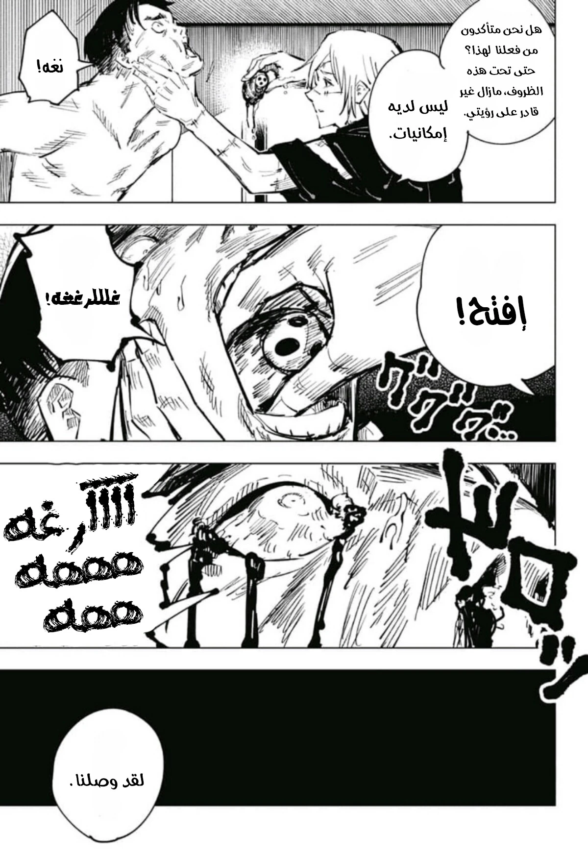 جوجوتسو كايسن الفصل 55 — صفحة 18