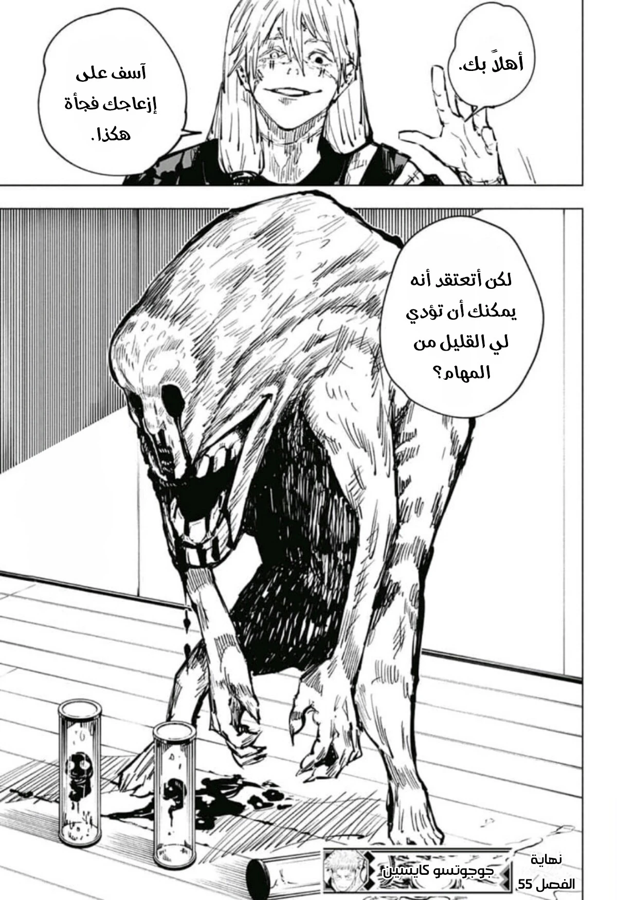 جوجوتسو كايسن الفصل 55 — صفحة 20