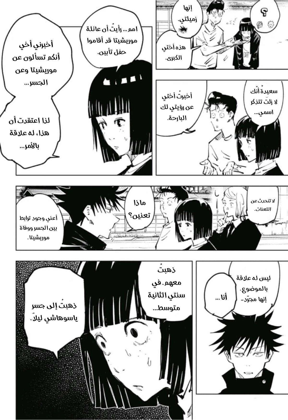 جوجوتسو كايسن الفصل 56 — صفحة 8