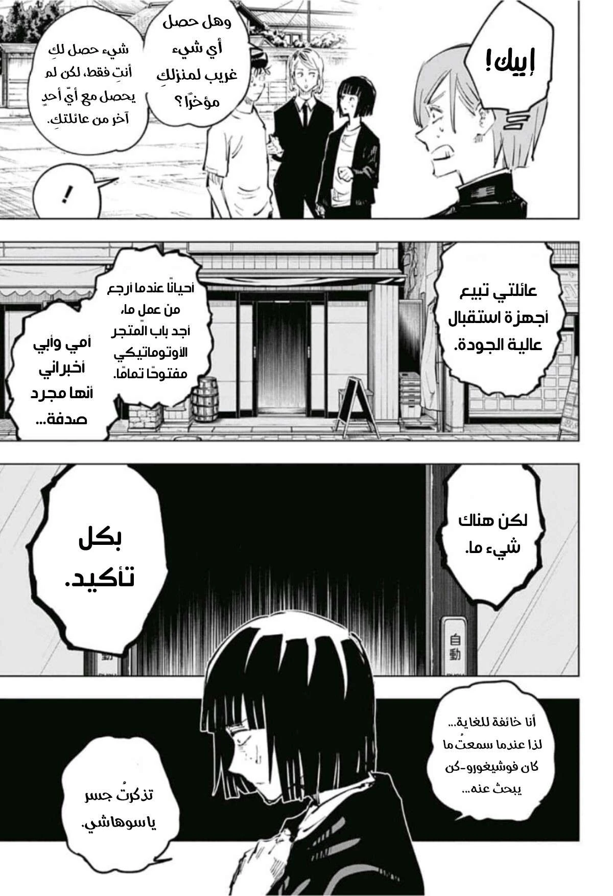 جوجوتسو كايسن الفصل 56 — صفحة 9