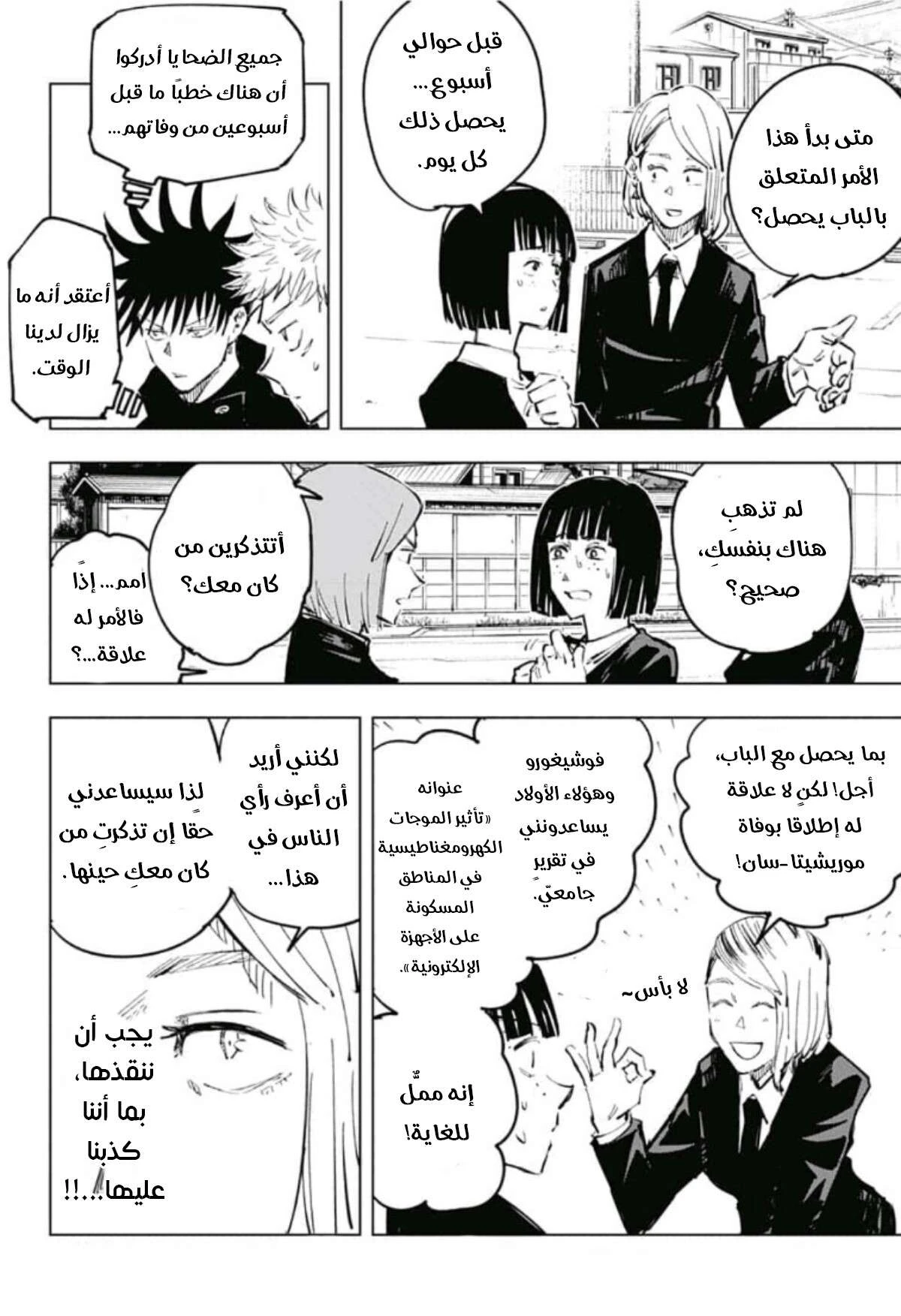 جوجوتسو كايسن الفصل 56 — صفحة 10