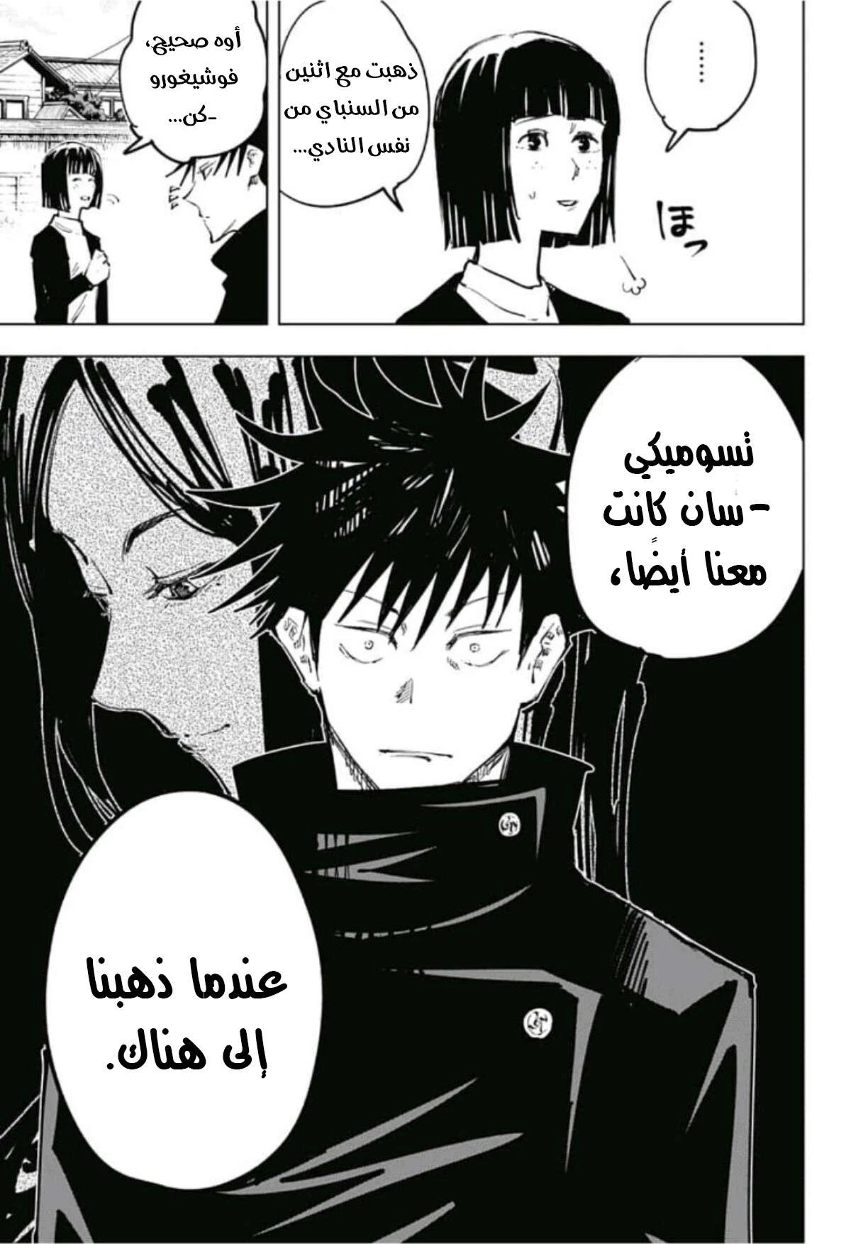 جوجوتسو كايسن الفصل 56 — صفحة 11