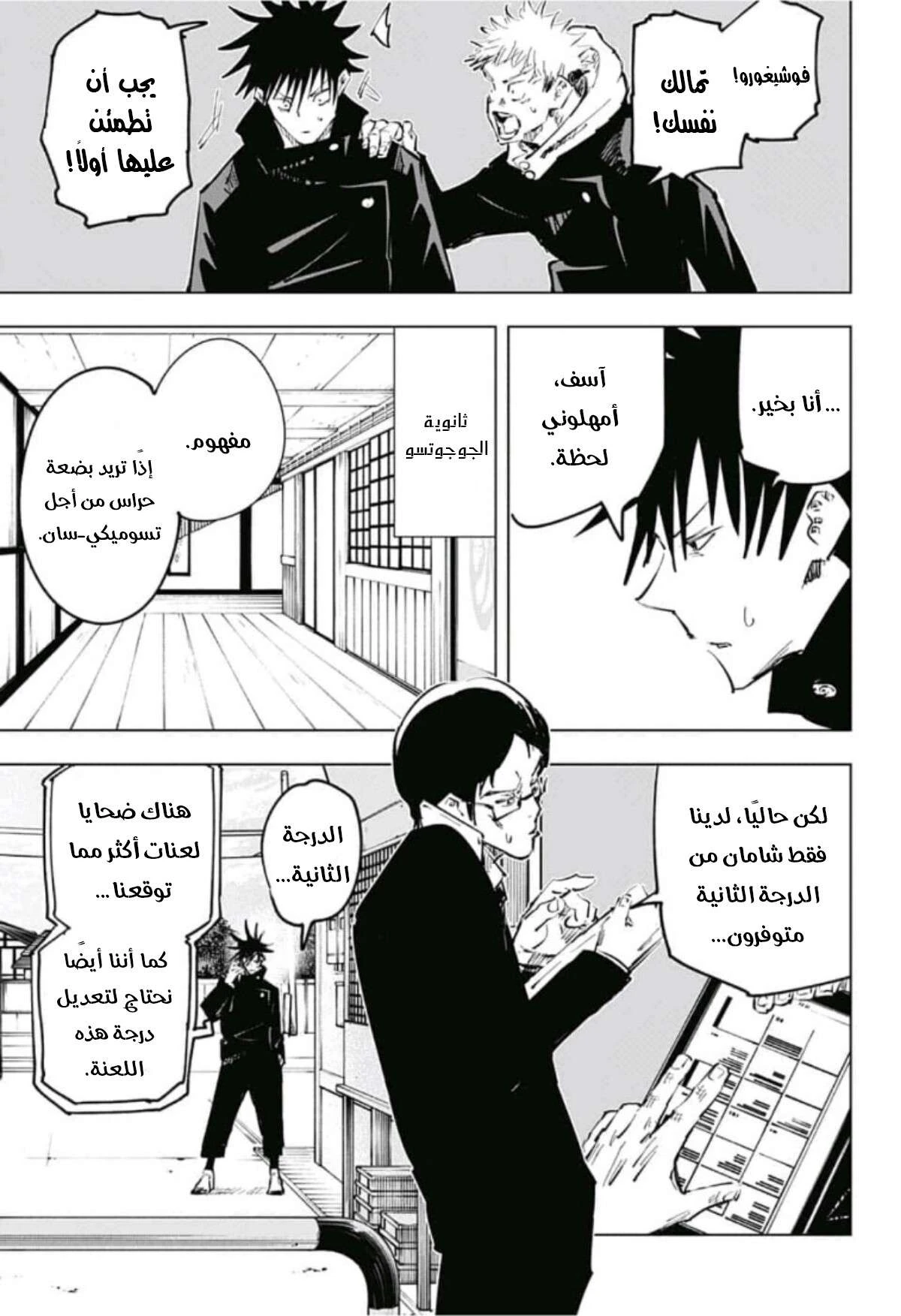 جوجوتسو كايسن الفصل 56 — صفحة 13