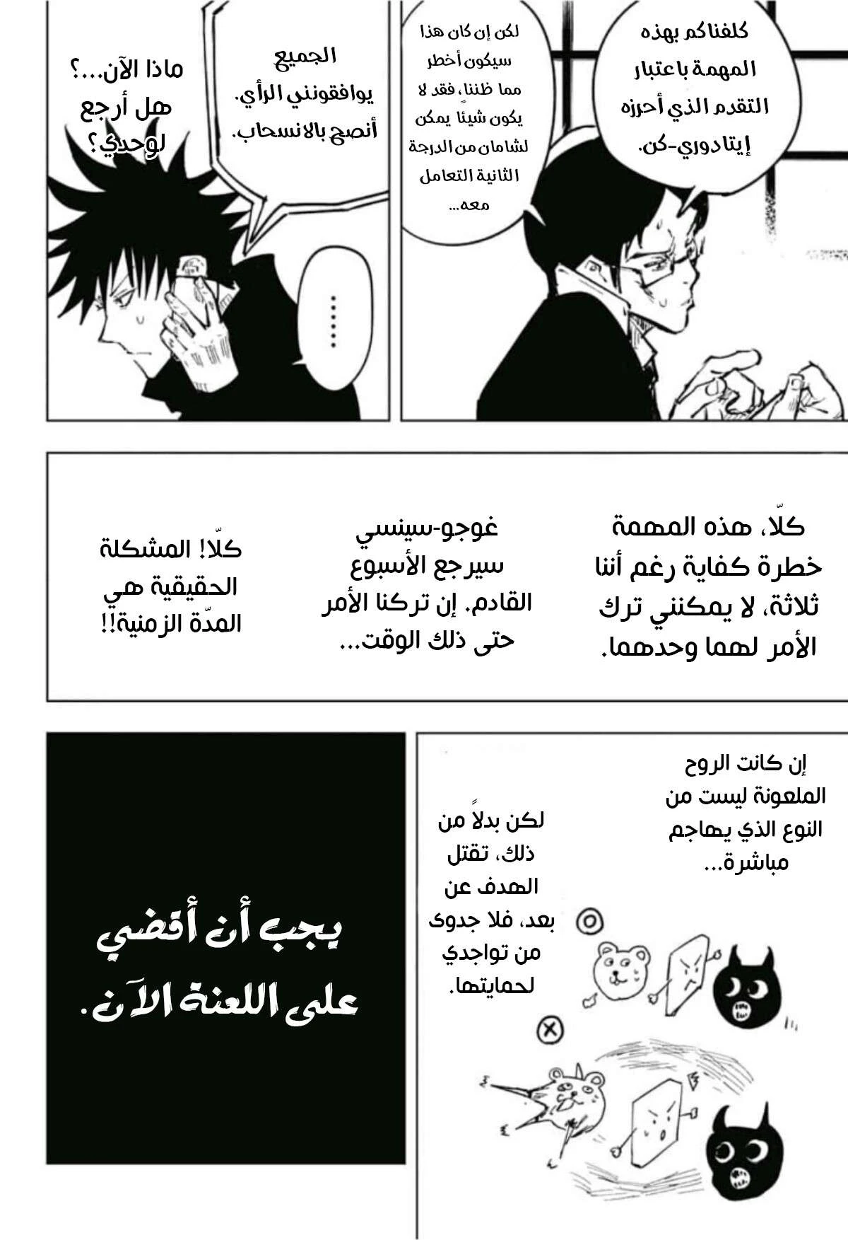 جوجوتسو كايسن الفصل 56 — صفحة 14