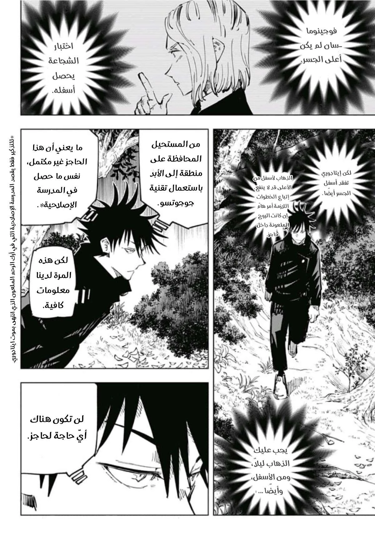 جوجوتسو كايسن الفصل 56 — صفحة 16