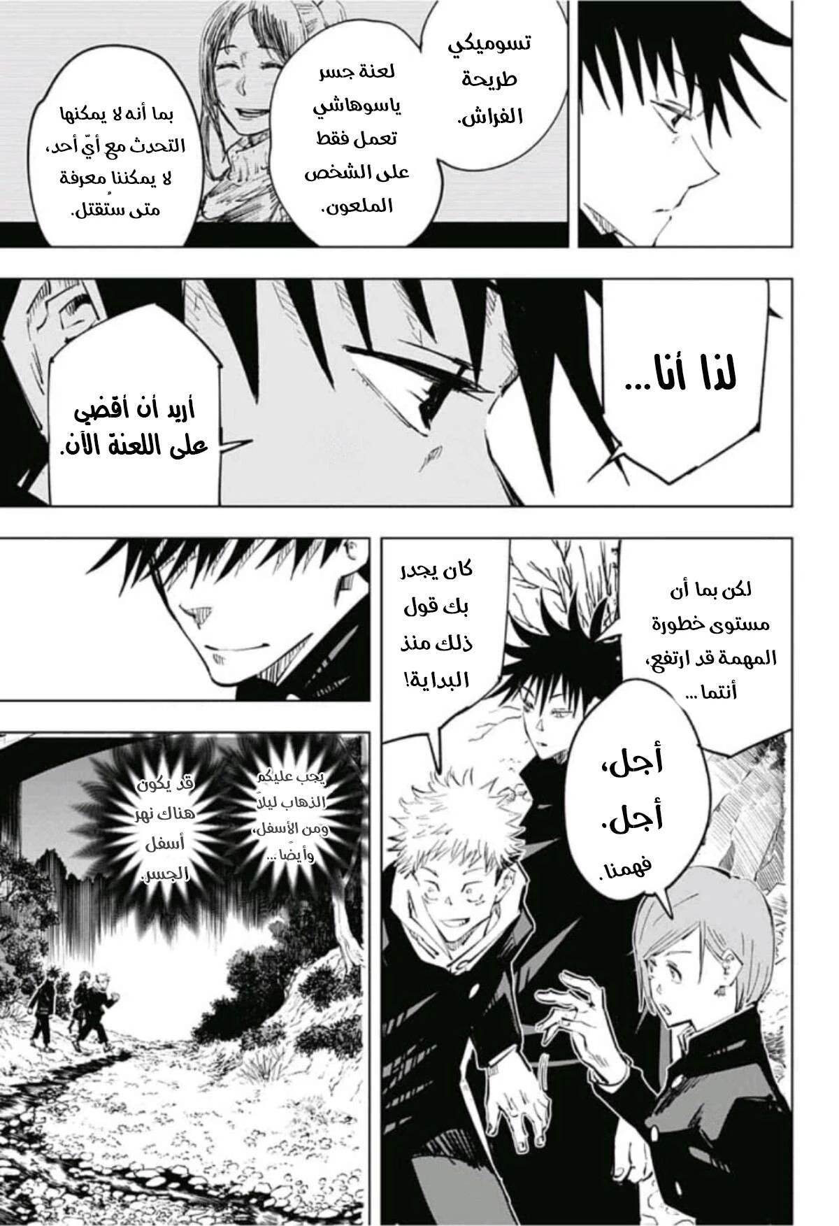 جوجوتسو كايسن الفصل 56 — صفحة 19
