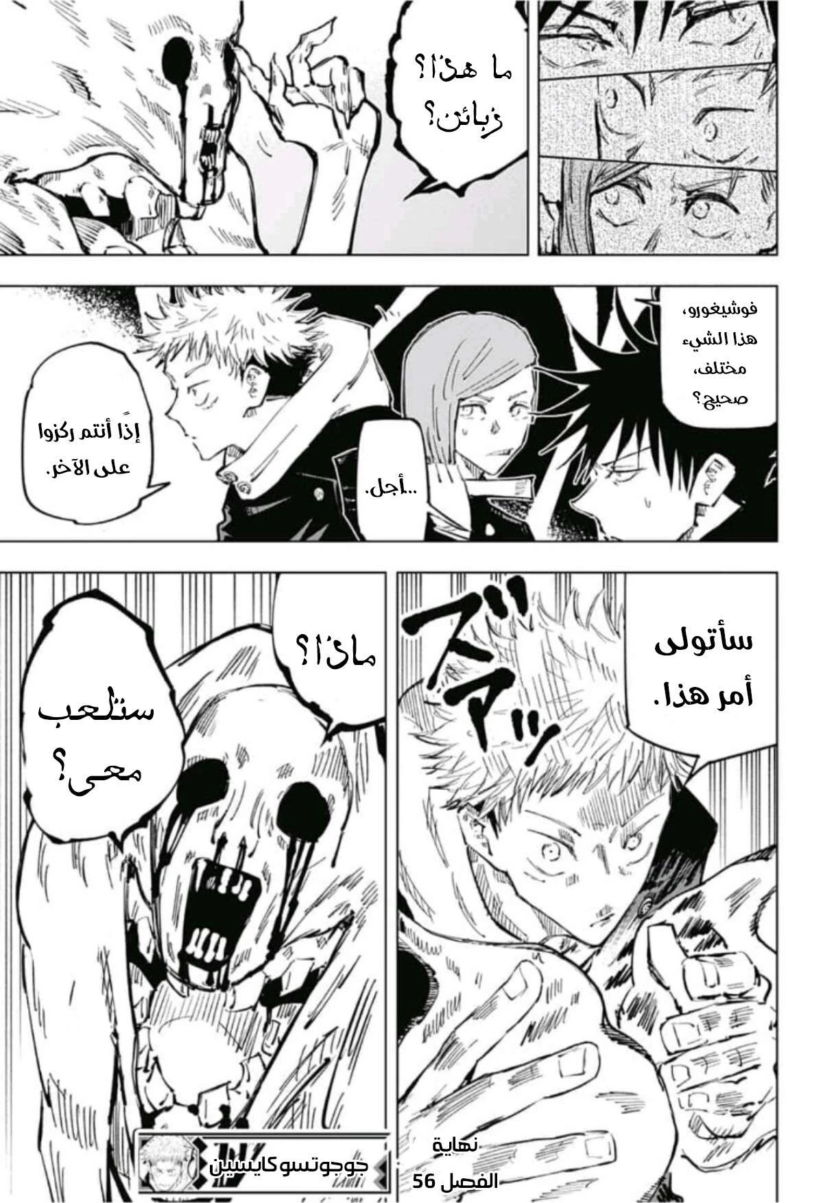 جوجوتسو كايسن الفصل 56 — صفحة 22