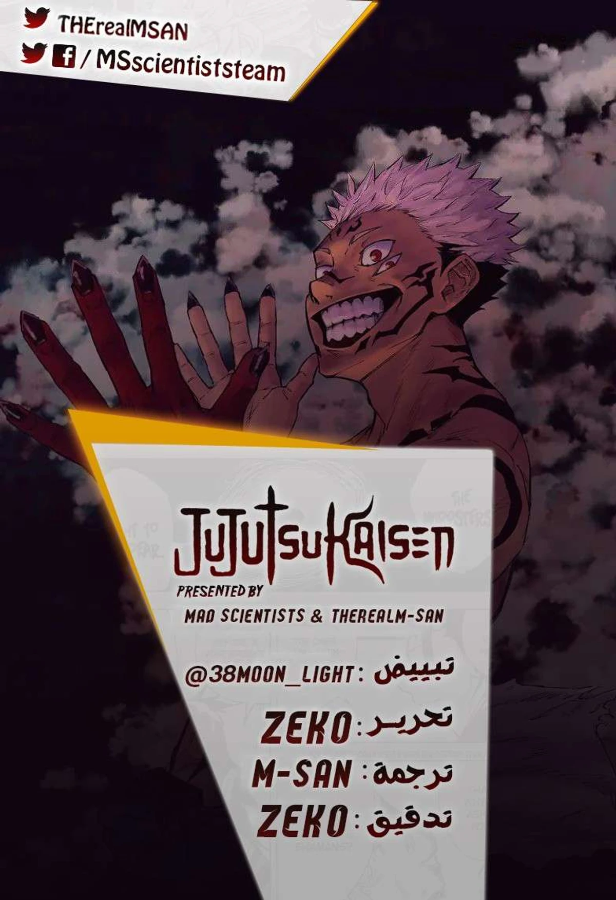 جوجوتسو كايسن الفصل 57 — صفحة 1