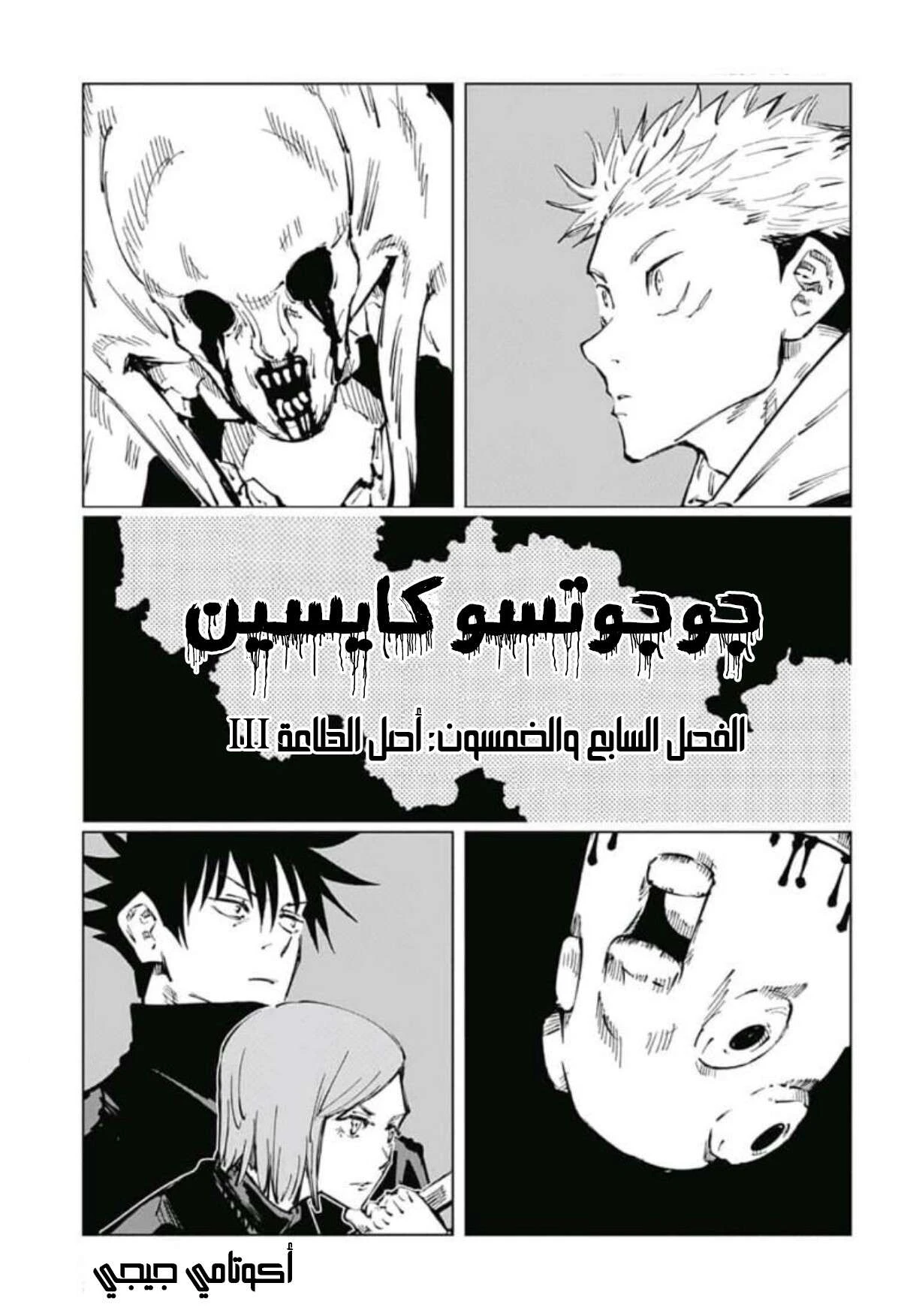 جوجوتسو كايسن الفصل 57 — صفحة 2