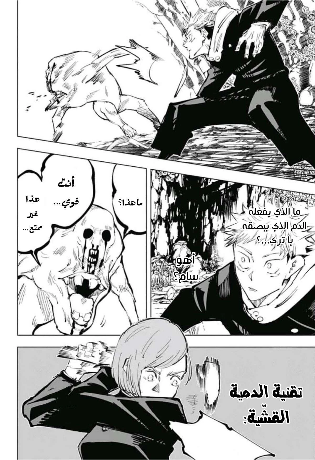 جوجوتسو كايسن الفصل 57 — صفحة 5