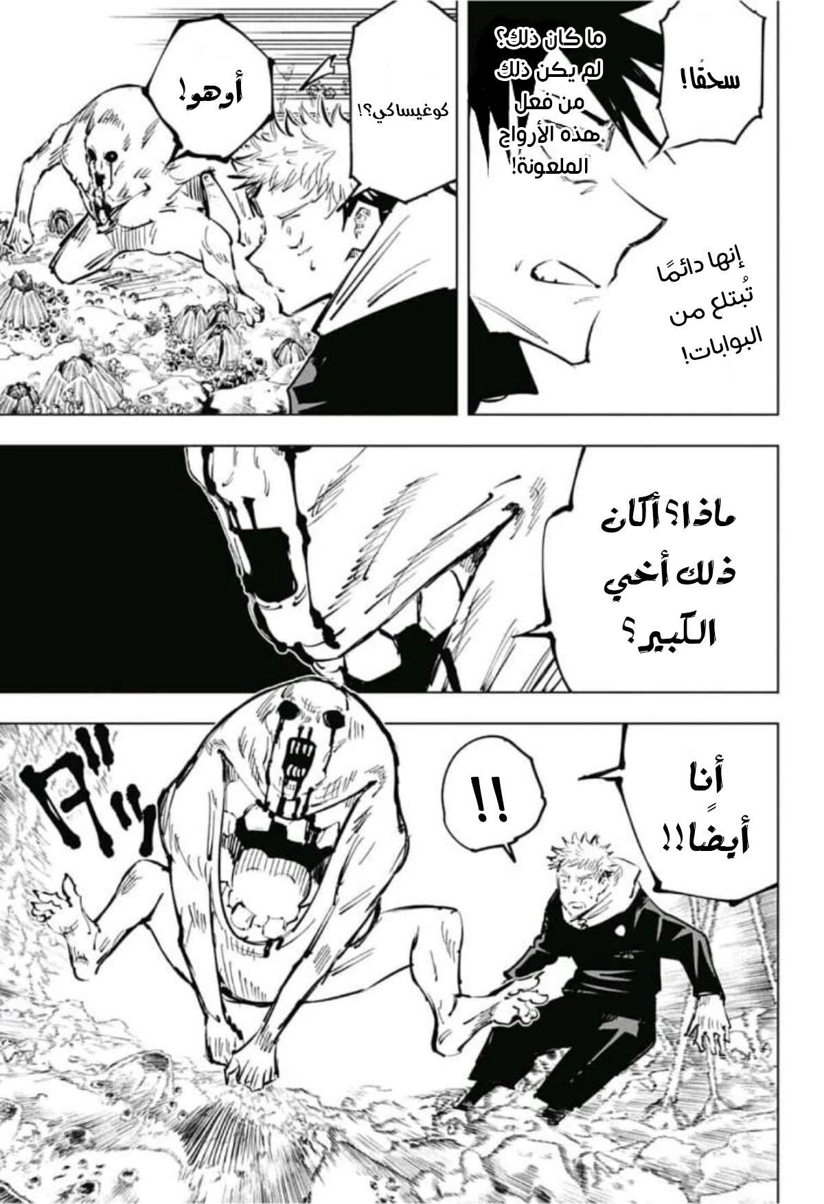 جوجوتسو كايسن الفصل 57 — صفحة 10