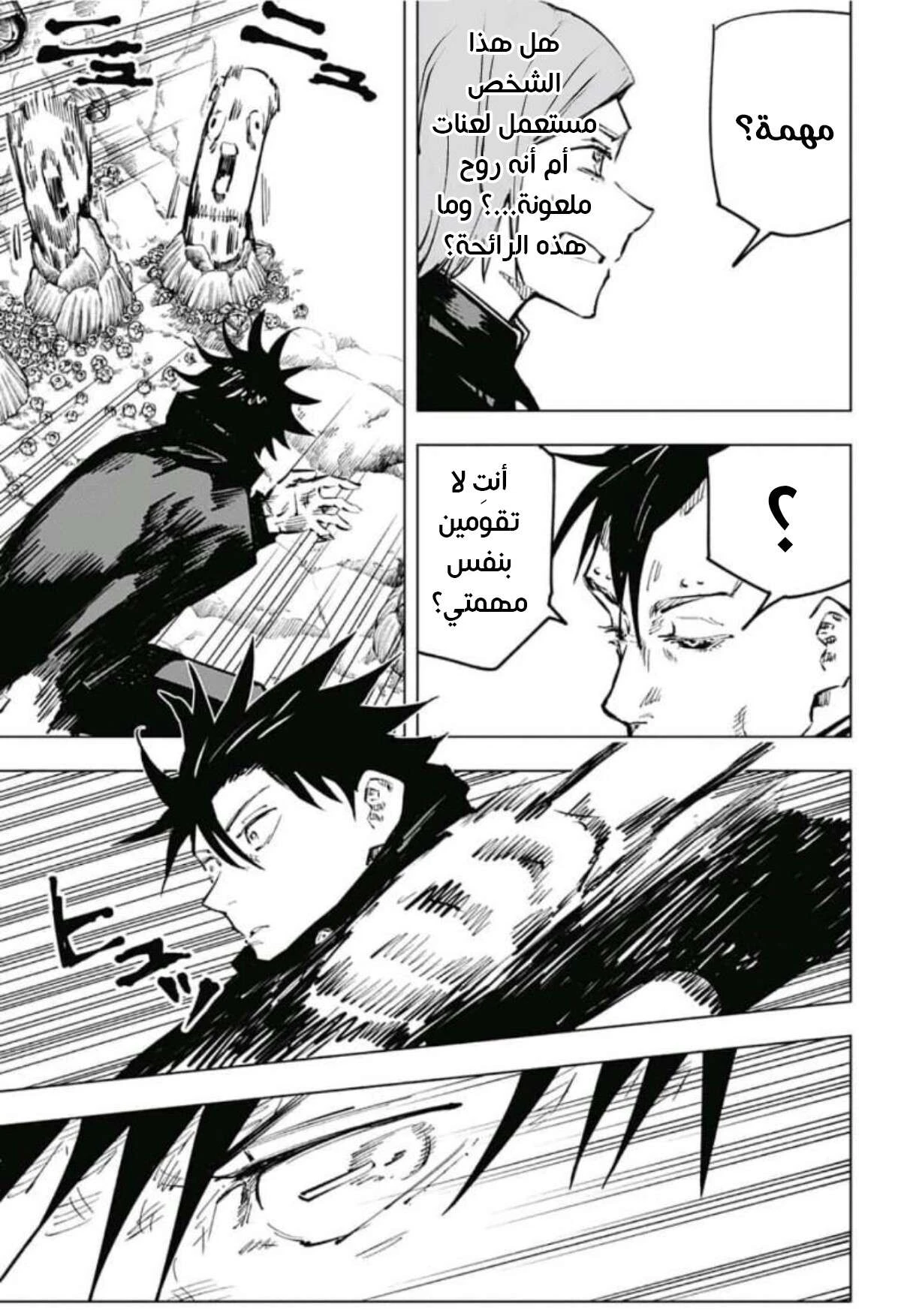 جوجوتسو كايسن الفصل 57 — صفحة 14