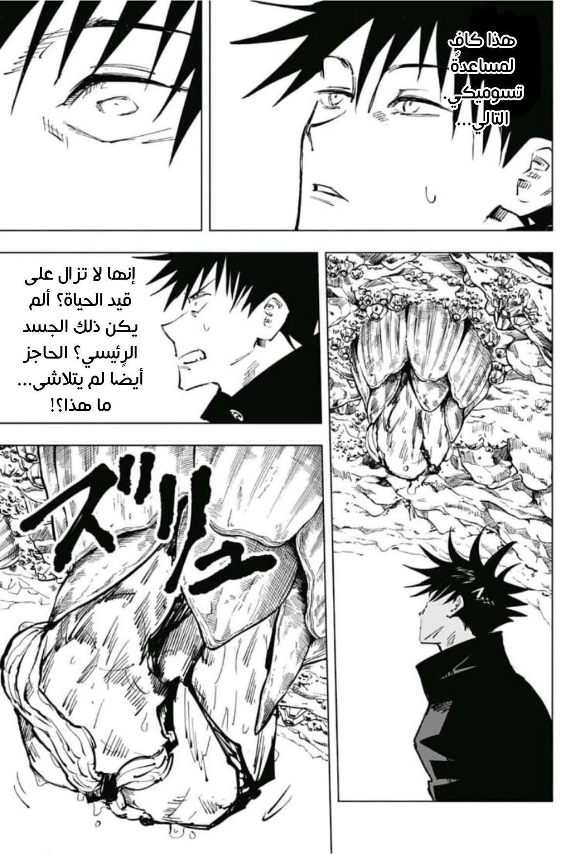 جوجوتسو كايسن الفصل 57 — صفحة 18