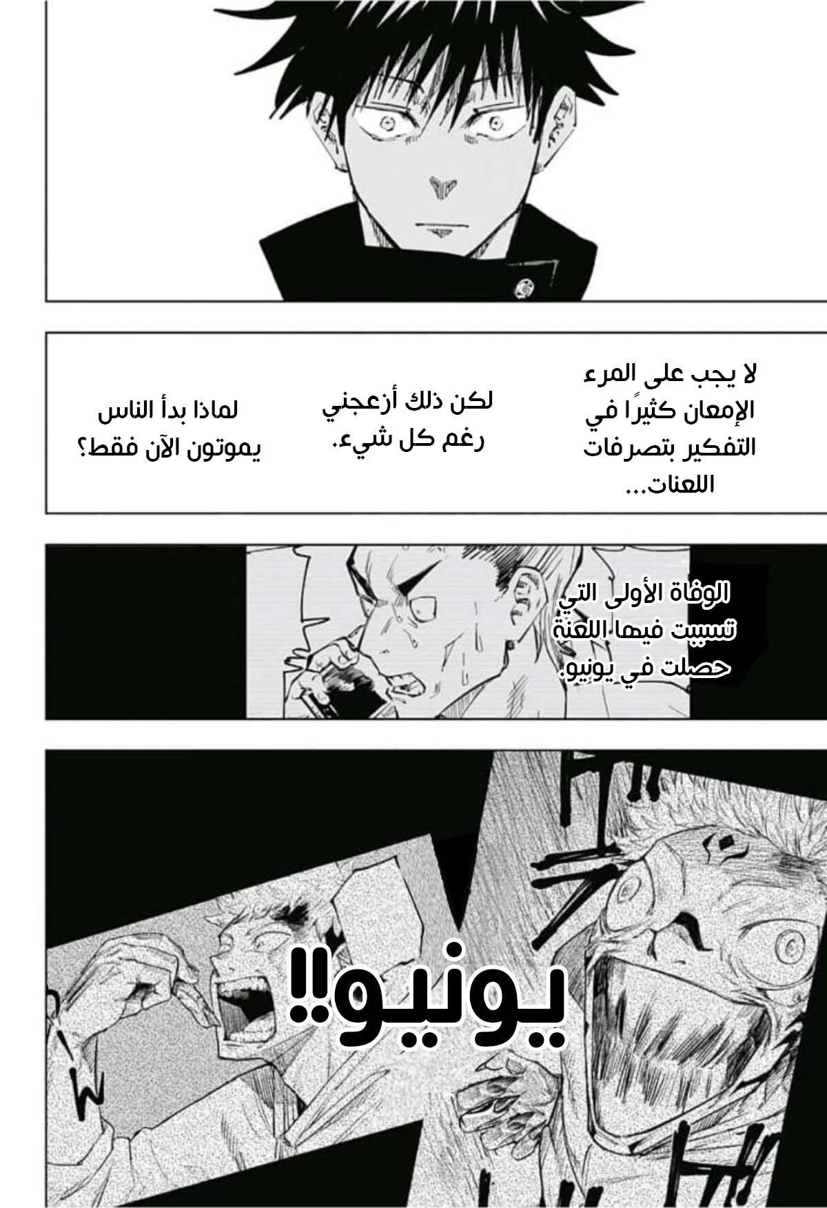 جوجوتسو كايسن الفصل 57 — صفحة 19
