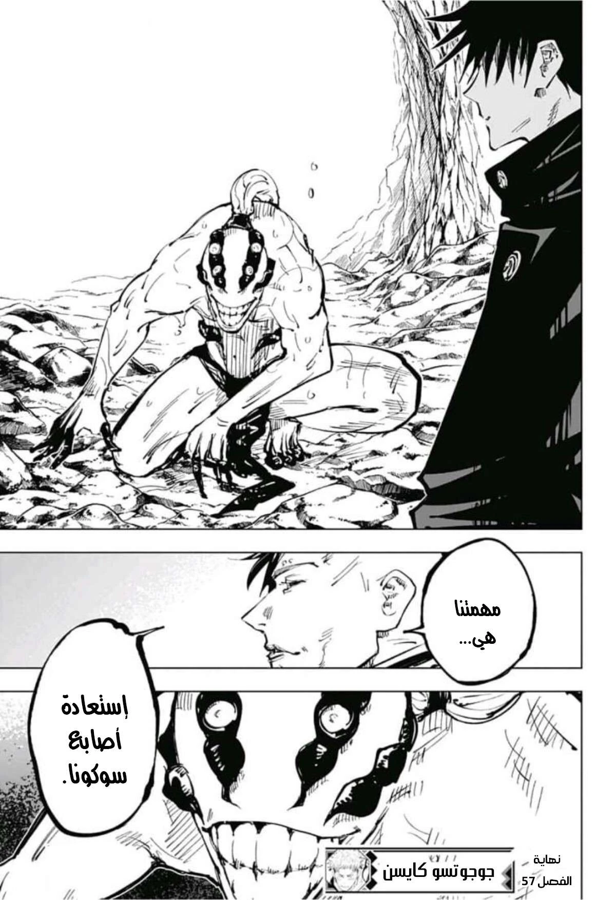 جوجوتسو كايسن الفصل 57 — صفحة 20