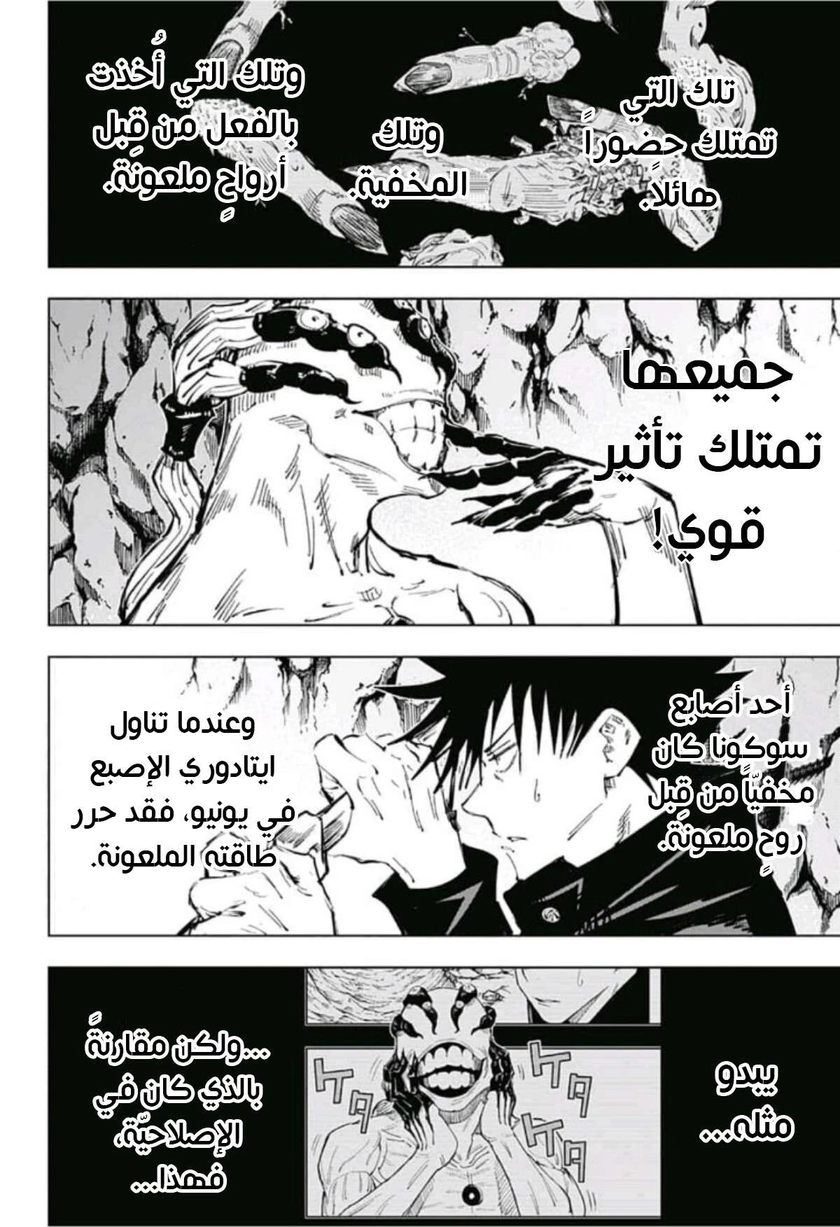 جوجوتسو كايسن chapter 58 — page 3