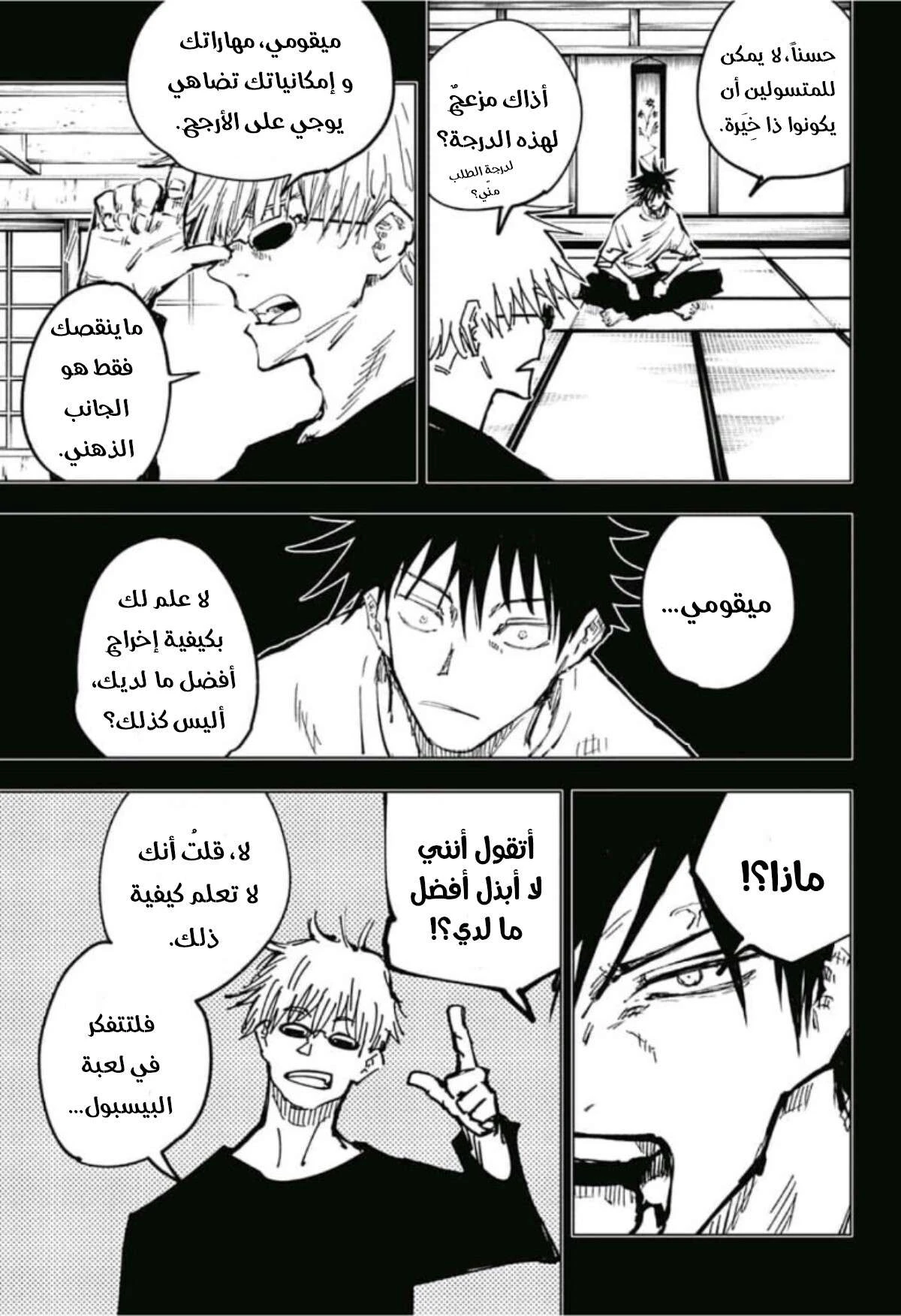 جوجوتسو كايسن chapter 58 — page 8
