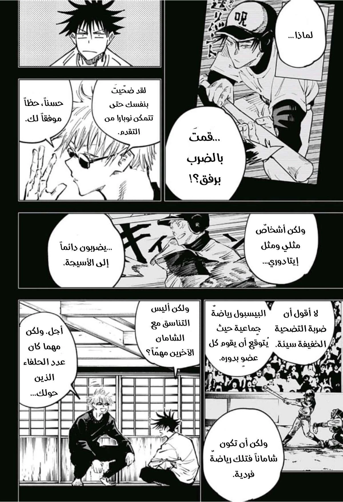 جوجوتسو كايسن chapter 58 — page 9